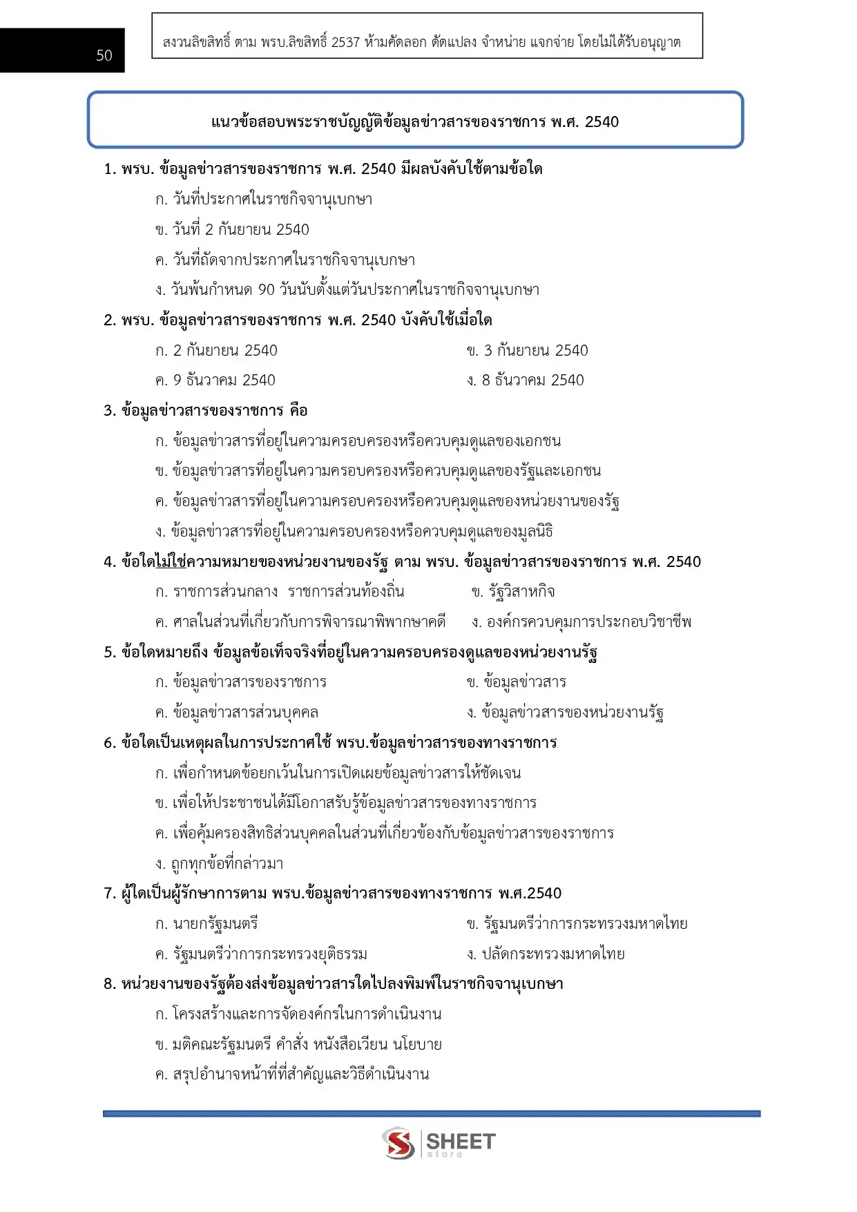 แนวข้อสอบ เจ้าหน้าที่คดีพิเศษปฏิบัติการ (ด้านปฏิบัติการพิเศษ) กรมสอบสวนคดีพิเศษ DSI [มิ.ย.2569]
