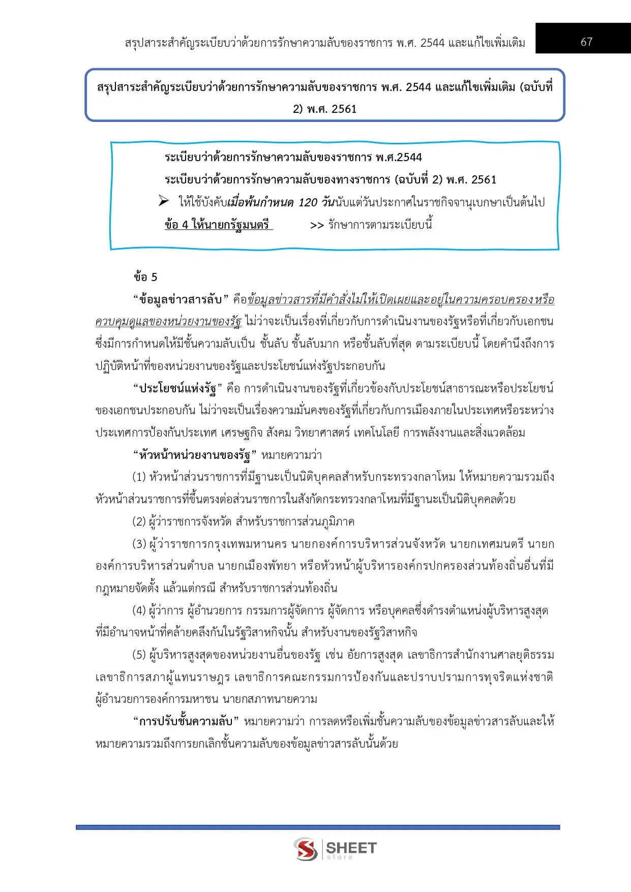 แนวข้อสอบ เจ้าหน้าที่คดีพิเศษปฏิบัติการ (ด้านปฏิบัติการพิเศษ) กรมสอบสวนคดีพิเศษ DSI [มิ.ย.2569]