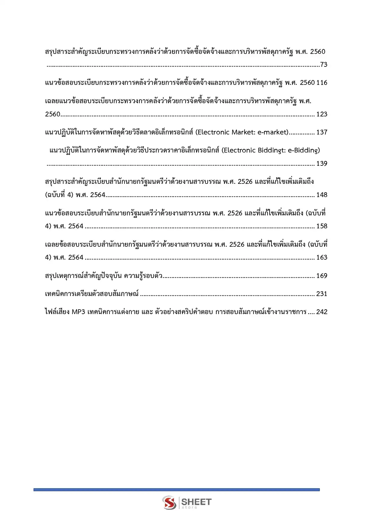 แนวข้อสอบ เจ้าพนักงานพัสดุปฏิบัติงาน กรมสอบสวนคดีพิเศษ [มิ.ย.2569]
