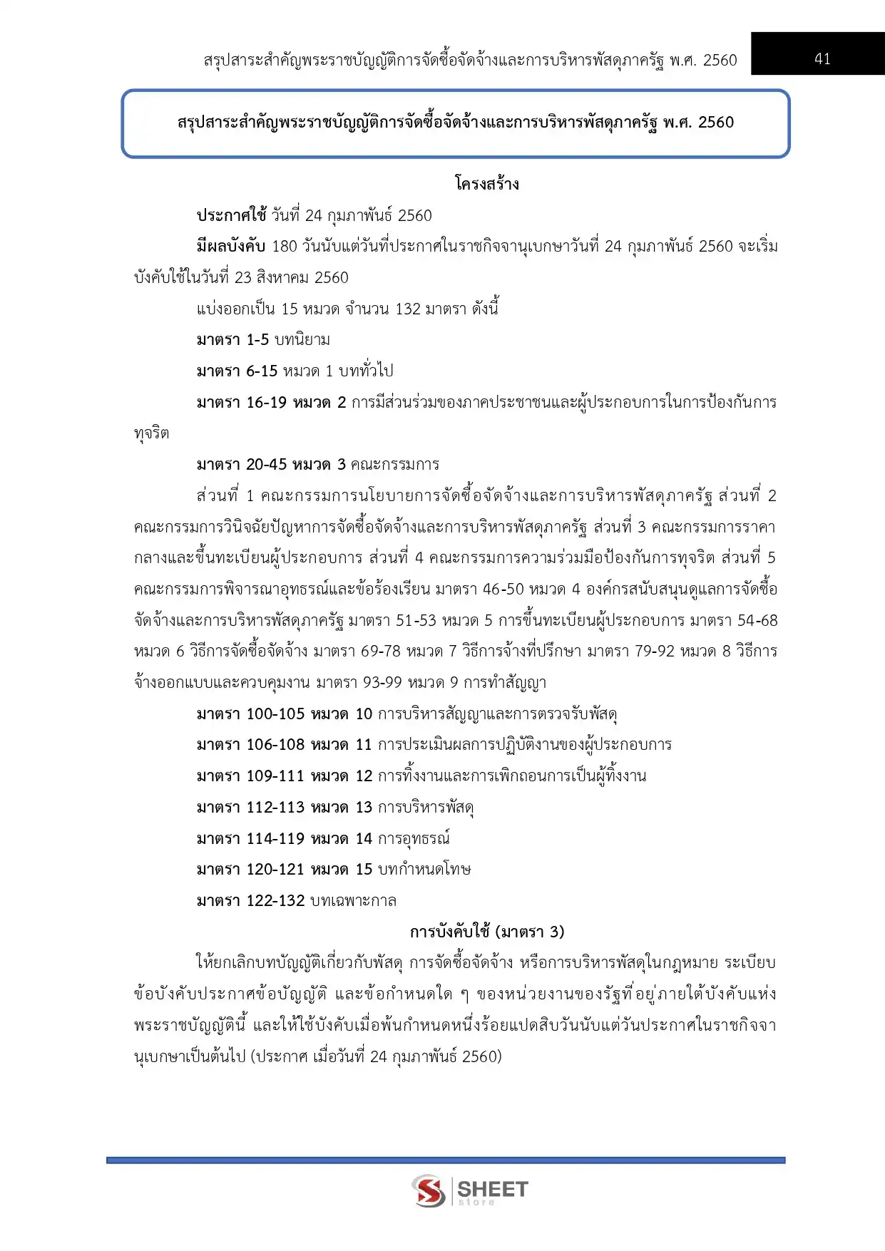 แนวข้อสอบ เจ้าพนักงานพัสดุปฏิบัติงาน กรมสอบสวนคดีพิเศษ [มิ.ย.2569]