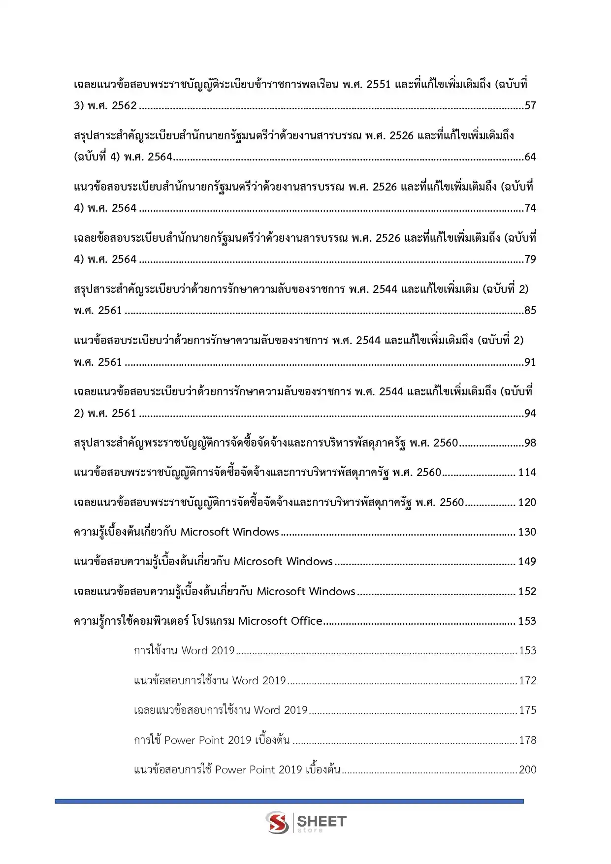แนวข้อสอบ เจ้าพนักงานธุรการปฏิบัติงาน กรมสอบสวนคดีพิเศษ [มิ.ย.2569]