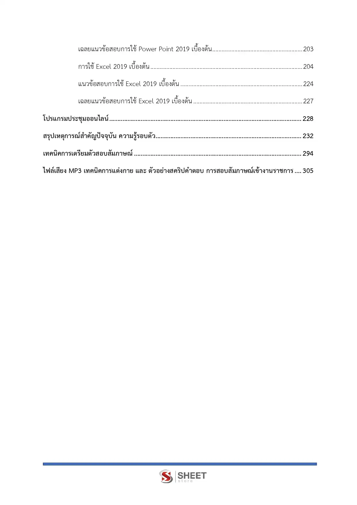 แนวข้อสอบ เจ้าพนักงานธุรการปฏิบัติงาน กรมสอบสวนคดีพิเศษ [มิ.ย.2569]