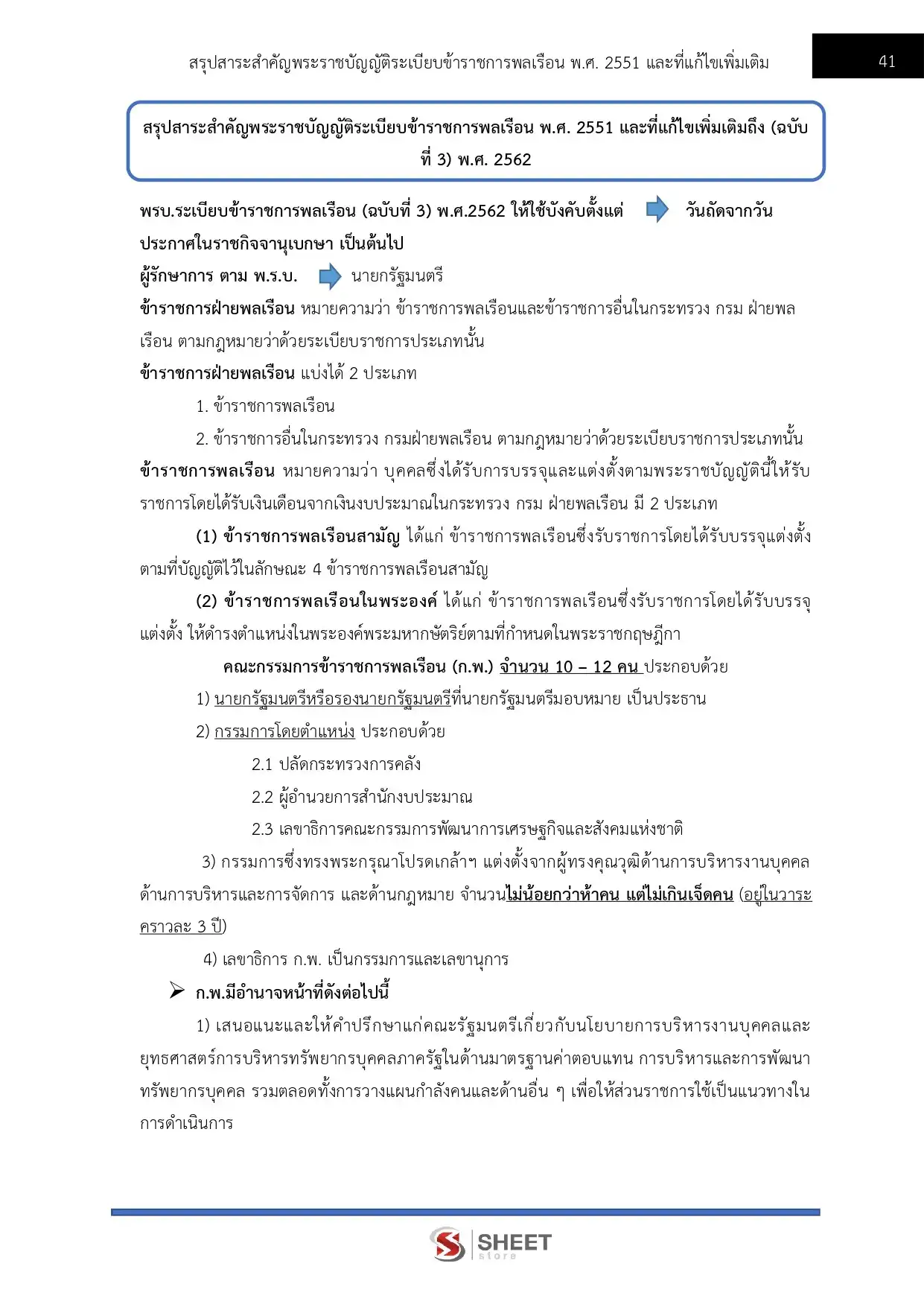 แนวข้อสอบ เจ้าพนักงานธุรการปฏิบัติงาน กรมสอบสวนคดีพิเศษ [มิ.ย.2569]