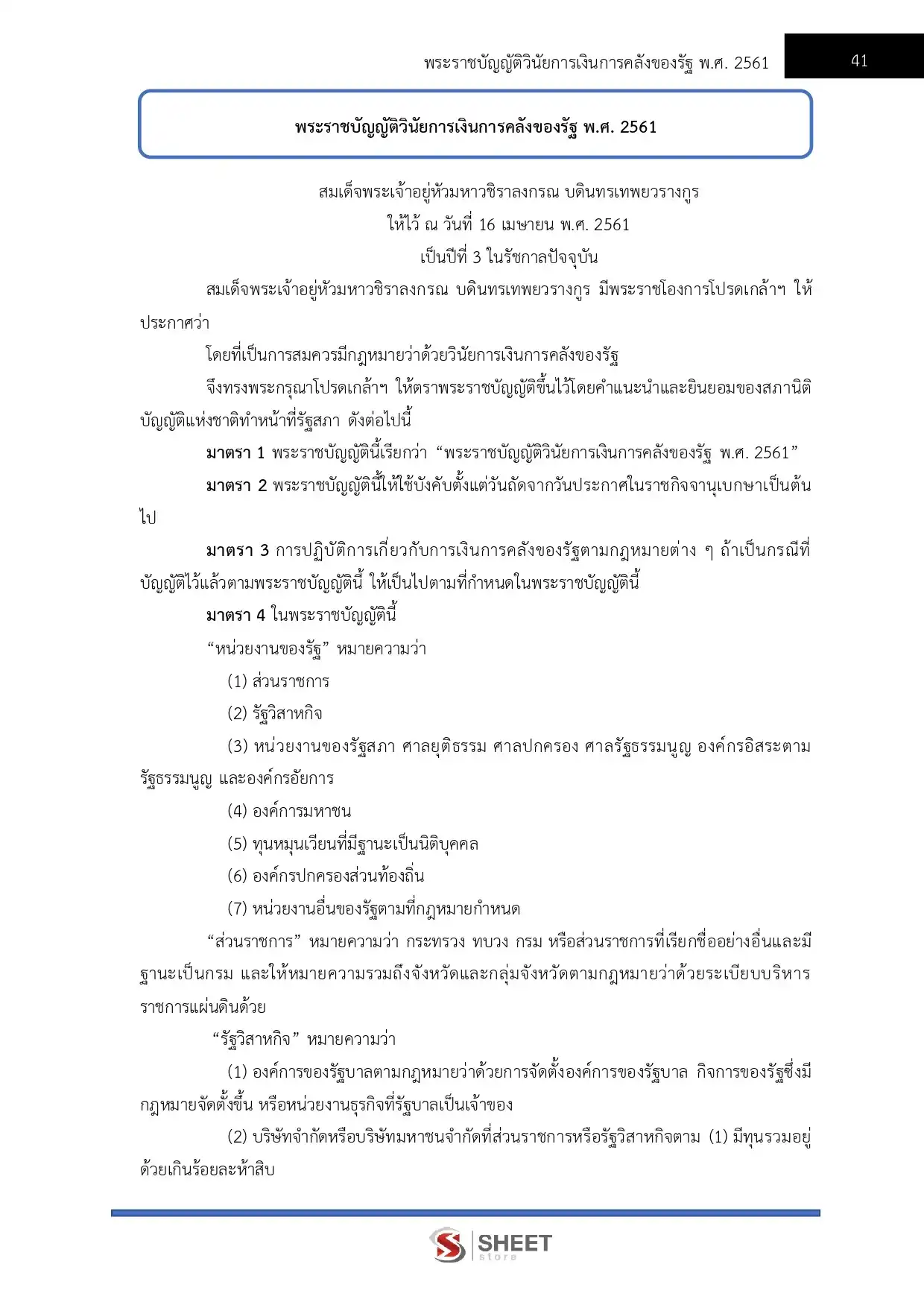 แนวข้อสอบ เจ้าพนักงานการเงินและบัญชีปฏิบัติงาน กรมสอบสวนคดีพิเศษ [มิ.ย.2569]