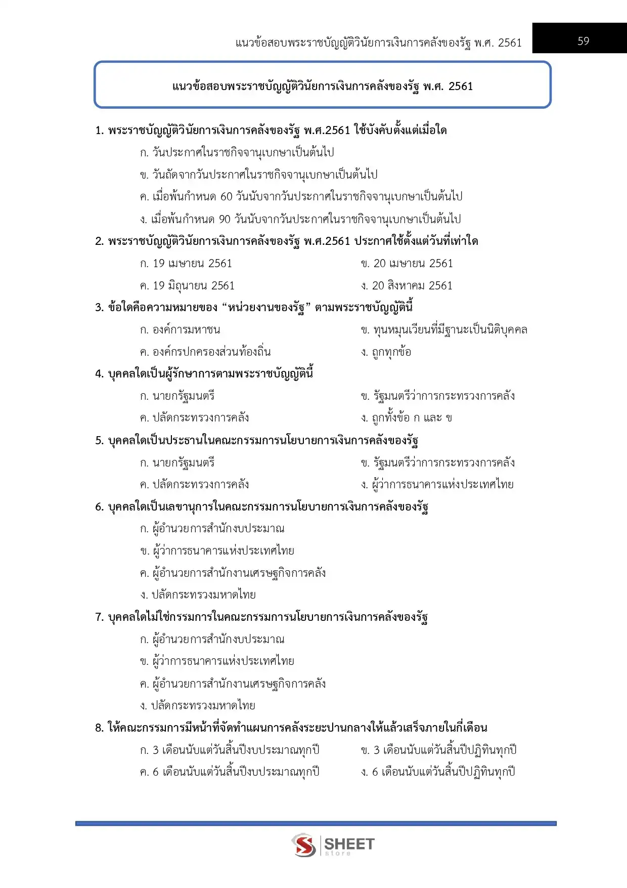 แนวข้อสอบ เจ้าพนักงานการเงินและบัญชีปฏิบัติงาน กรมสอบสวนคดีพิเศษ [มิ.ย.2569]