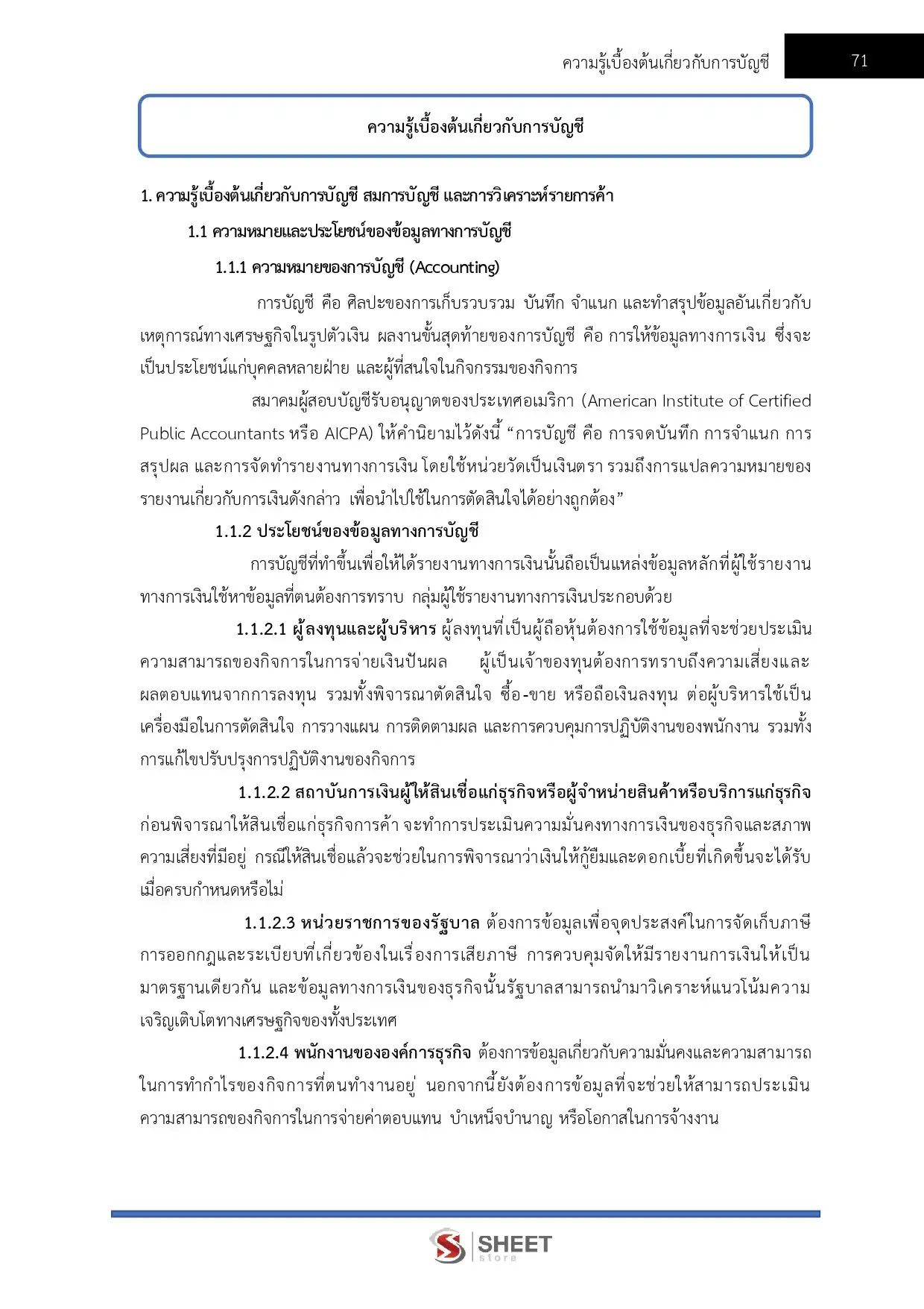 แนวข้อสอบ เจ้าพนักงานการเงินและบัญชีปฏิบัติงาน กรมสอบสวนคดีพิเศษ [มิ.ย.2569]