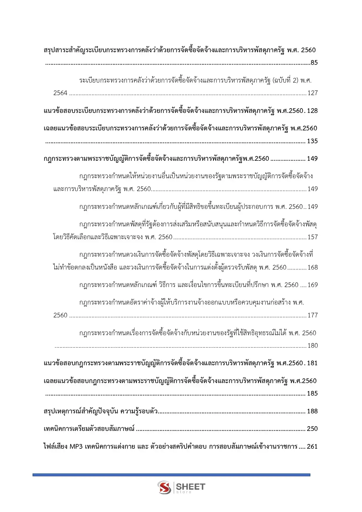 แนวข้อสอบ เจ้าพนักงานพัสดุ กรมพัฒนาสังคมและสวัสดิการ [มิ.ย.2569]