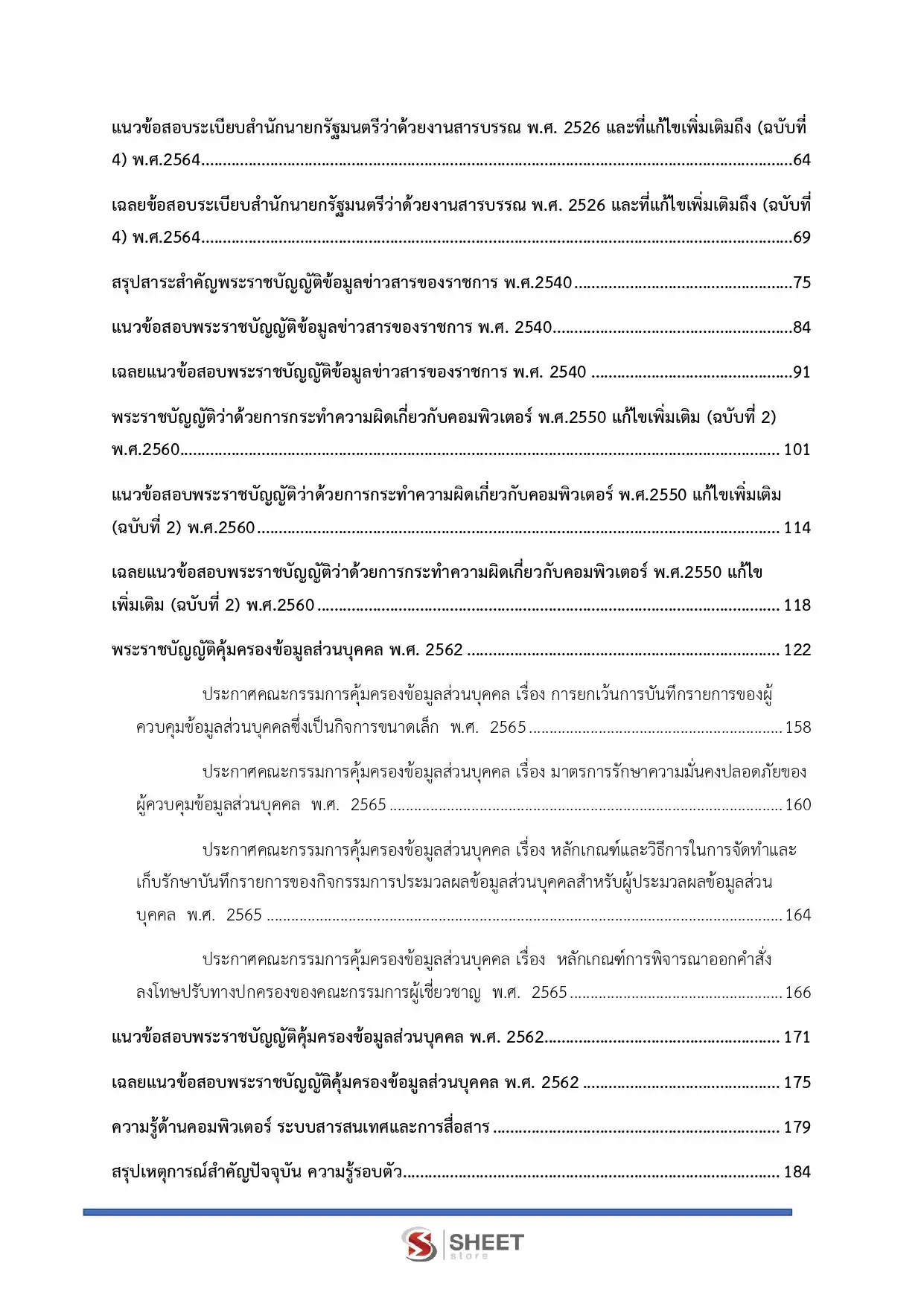แนวข้อสอบ พนักงานคอมพิวเตอร์ กรมพัฒนาสังคมและสวัสดิการ [มิ.ย.2569]