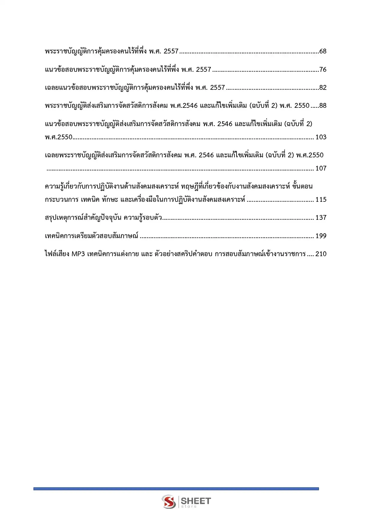 แนวข้อสอบ นักสังคมสงเคราะห์ กรมพัฒนาสังคมและสวัสดิการ [มิ.ย.2569]