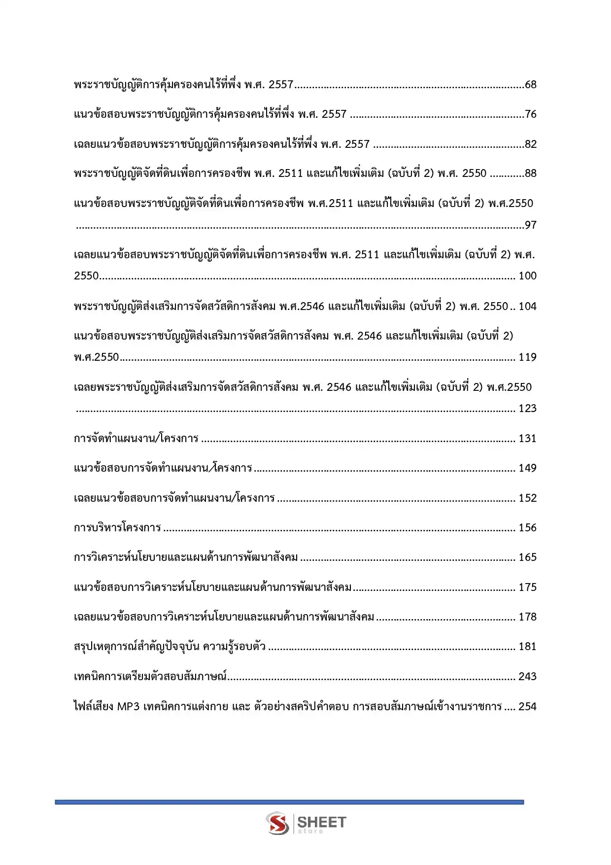 แนวข้อสอบ นักพัฒนาสังคม กรมพัฒนาสังคมและสวัสดิการ [มิ.ย.2569]