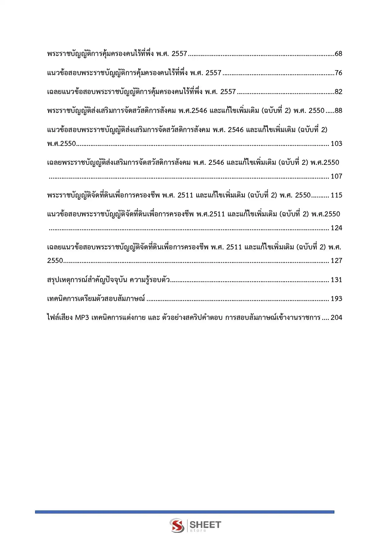 แนวข้อสอบ เจ้าพนักงานพัฒนาสังคม กรมพัฒนาสังคมและสวัสดิการ [มิ.ย.2569]
