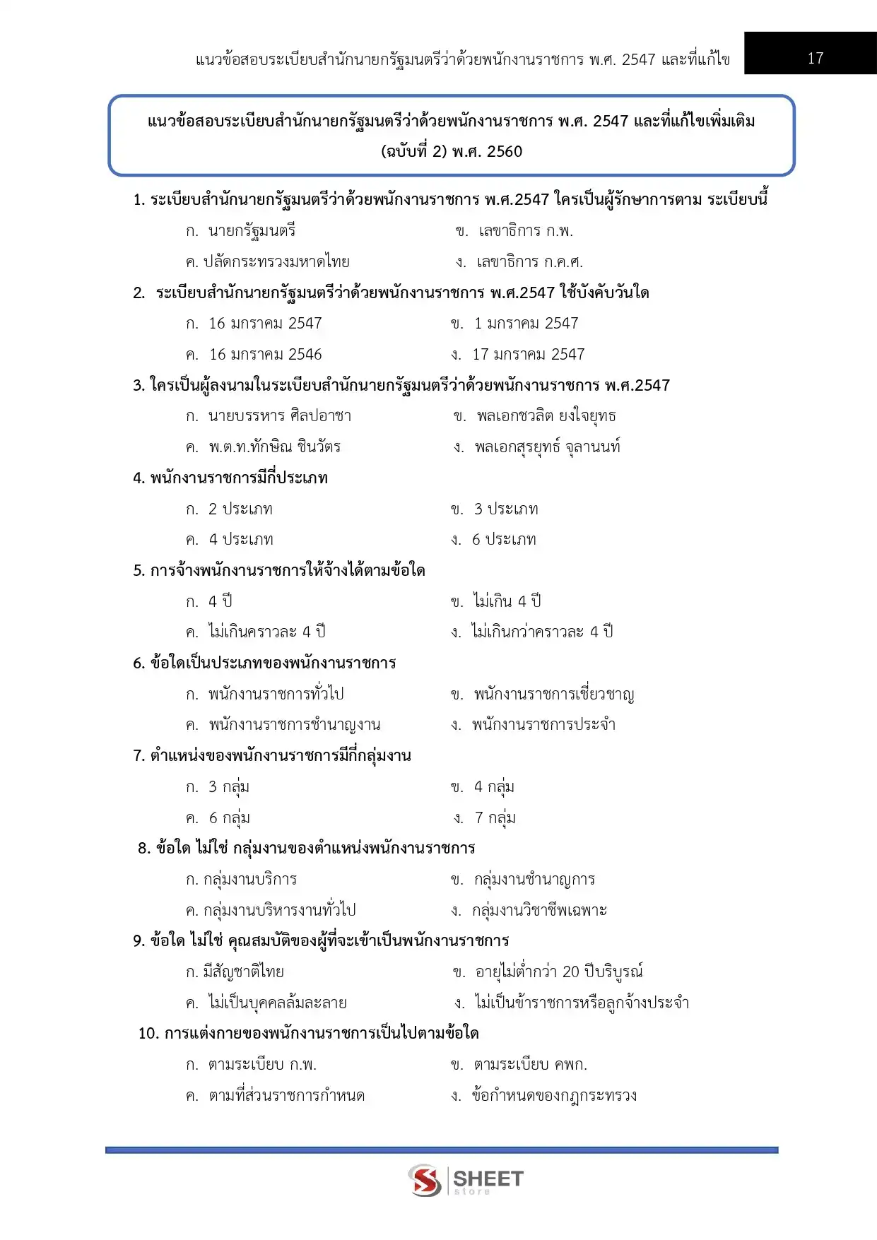 แนวข้อสอบ เจ้าพนักงานพัฒนาสังคม กรมพัฒนาสังคมและสวัสดิการ [มิ.ย.2569]