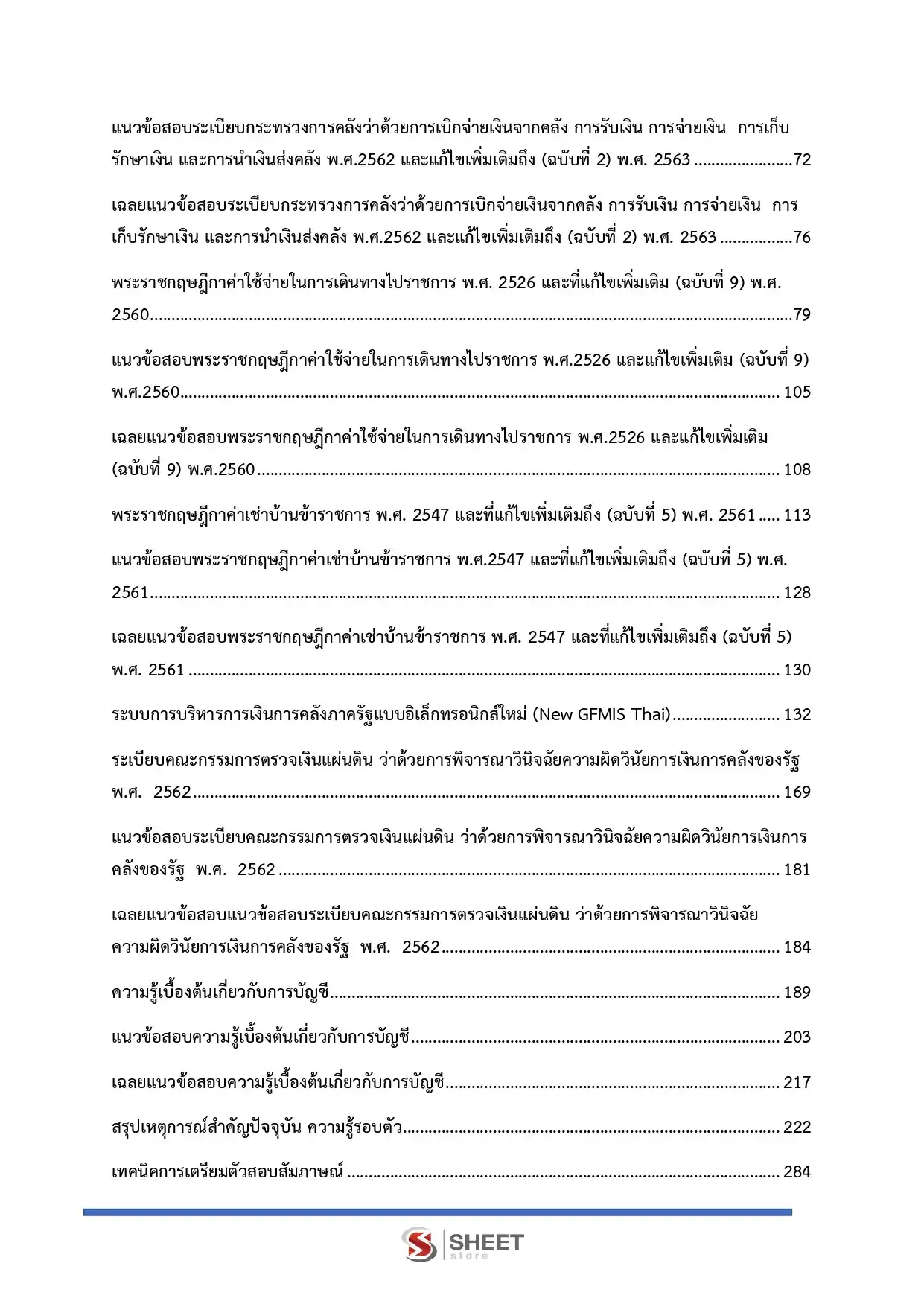 แนวข้อสอบ เจ้าพนักงานการเงินและบัญชี กรมพัฒนาสังคมและสวัสดิการ [มิ.ย.2569]