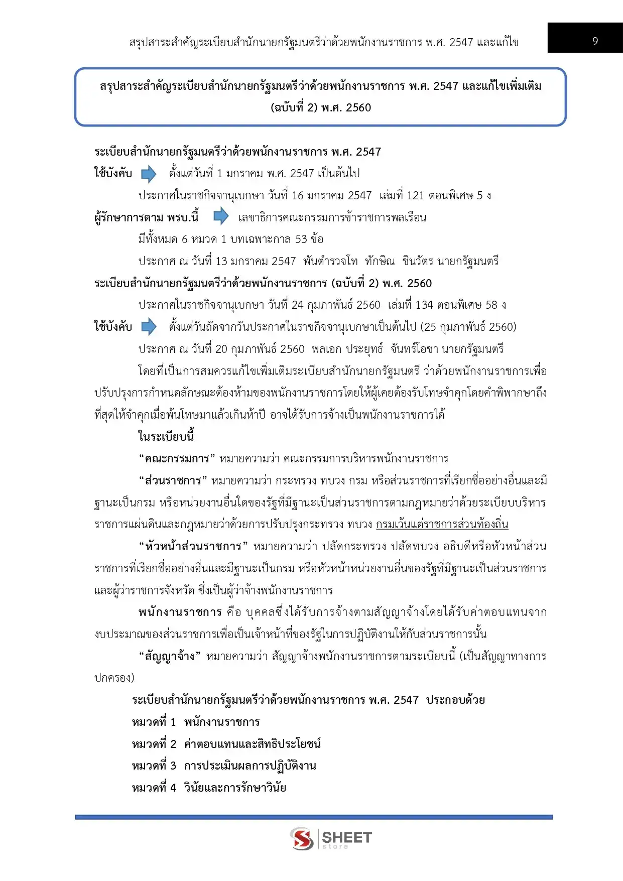 แนวข้อสอบ เจ้าพนักงานการเงินและบัญชี กรมพัฒนาสังคมและสวัสดิการ [มิ.ย.2569]