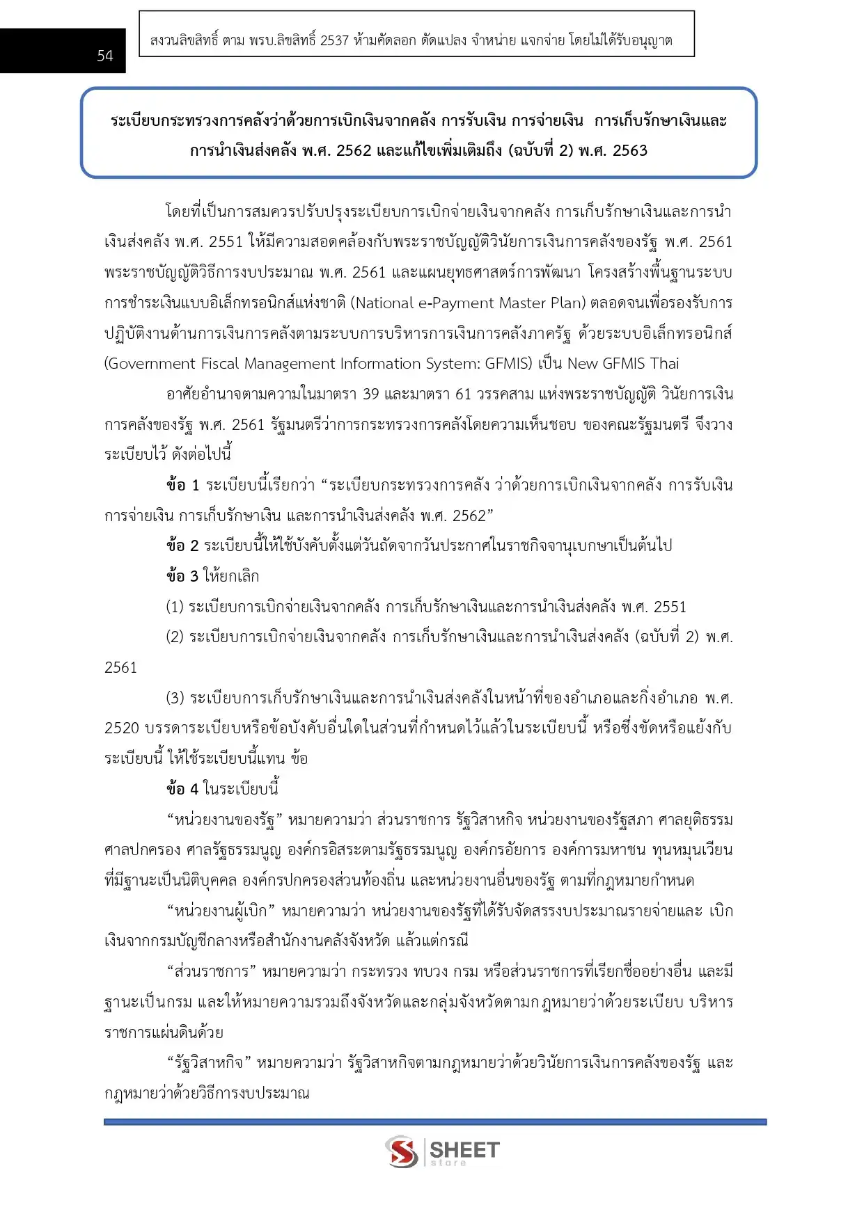 แนวข้อสอบ เจ้าพนักงานการเงินและบัญชี กรมพัฒนาสังคมและสวัสดิการ [มิ.ย.2569]