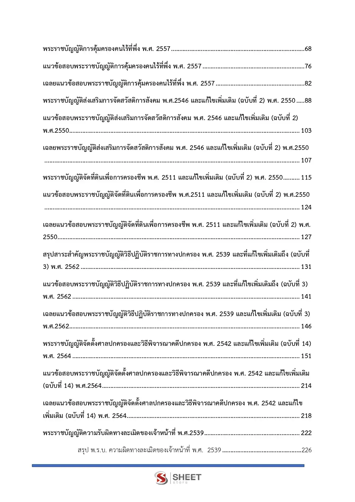 แนวข้อสอบ นิติกร กรมพัฒนาสังคมและสวัสดิการ พส. [มิ.ย.2569]