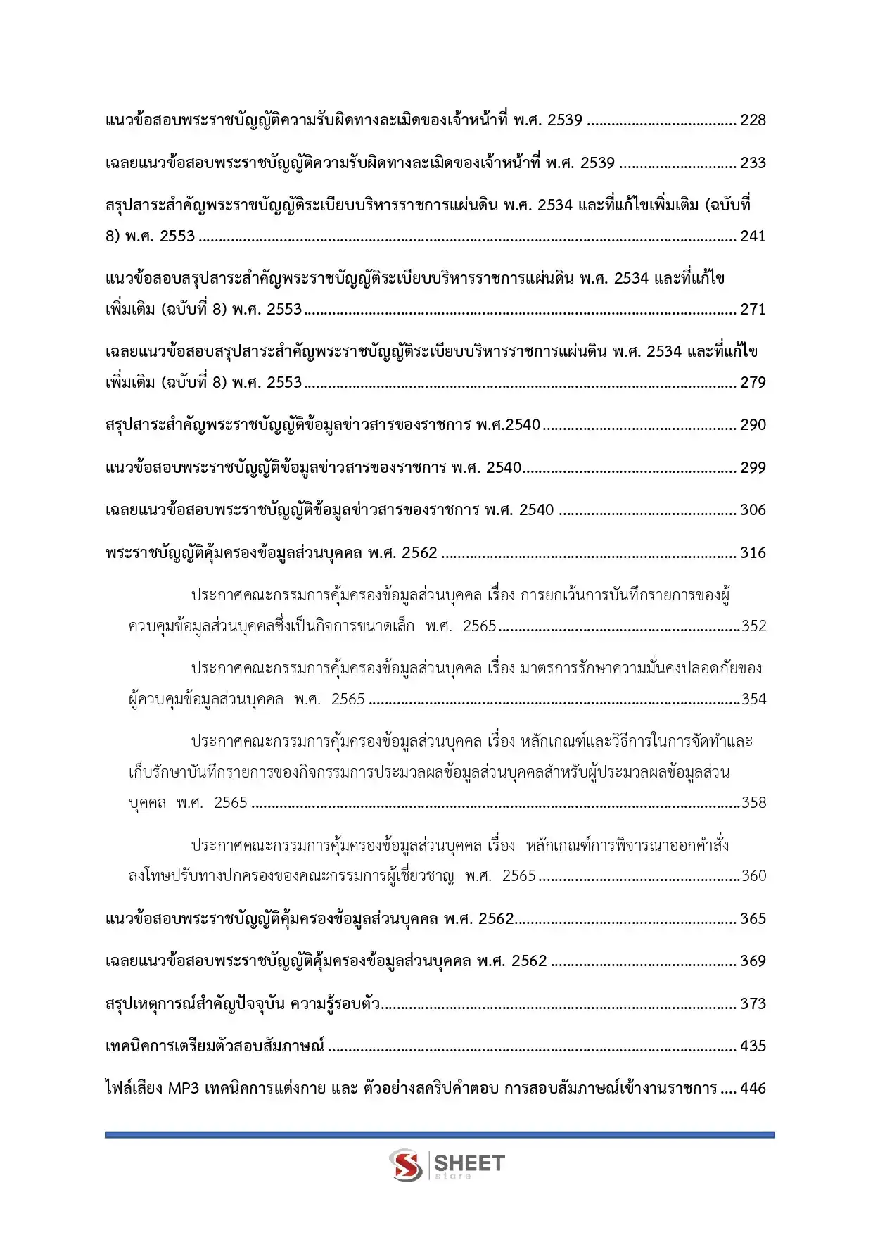 แนวข้อสอบ นิติกร กรมพัฒนาสังคมและสวัสดิการ พส. [มิ.ย.2569]