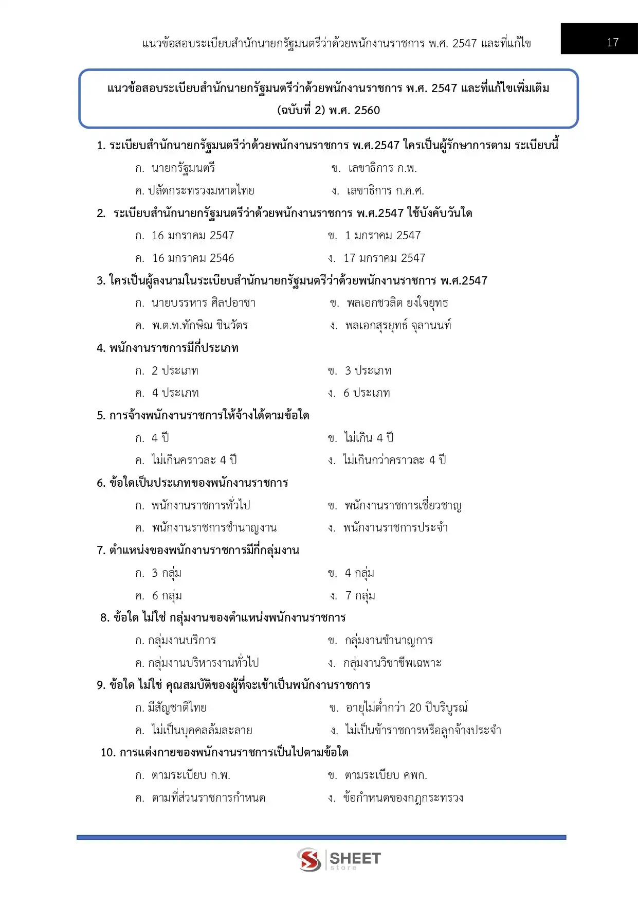 แนวข้อสอบ นิติกร กรมพัฒนาสังคมและสวัสดิการ พส. [มิ.ย.2569]
