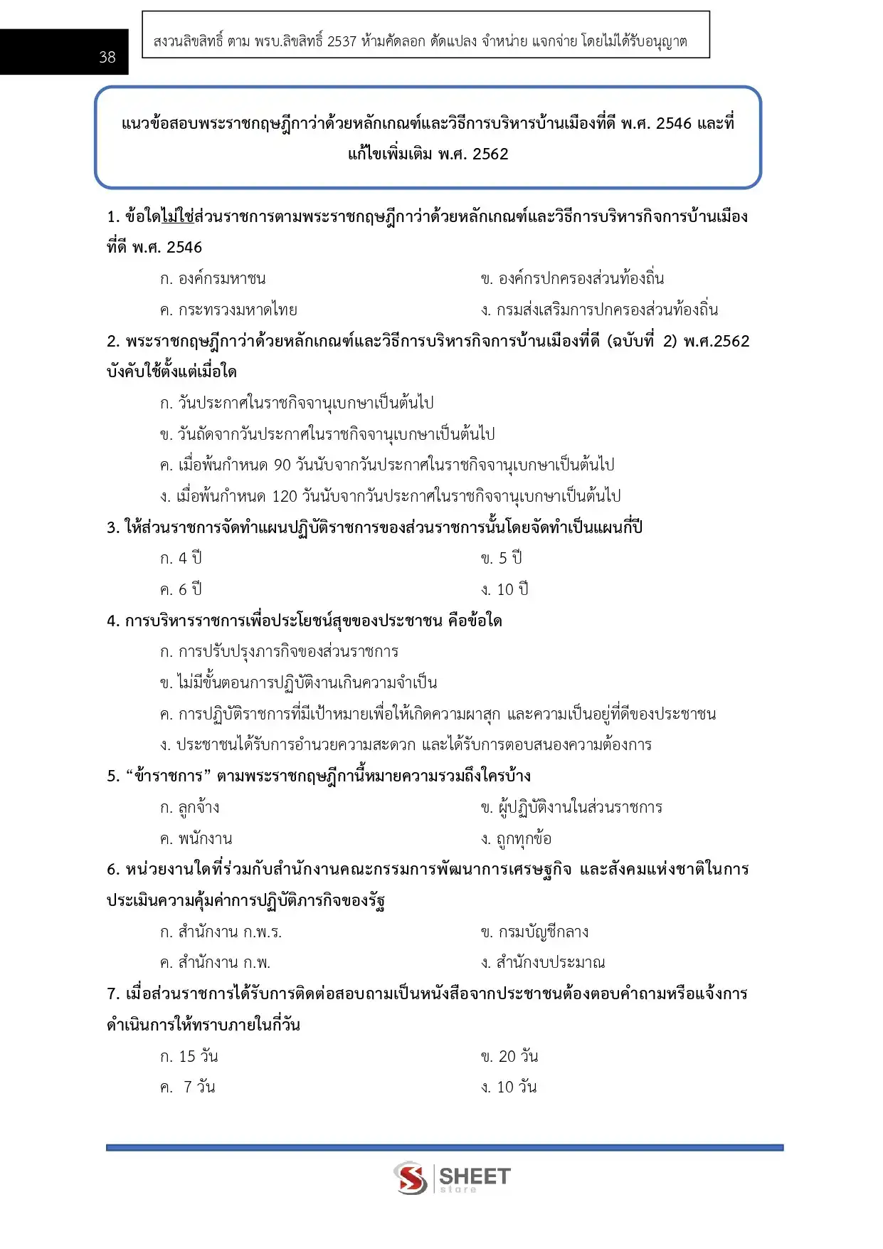 แนวข้อสอบ นิติกร กรมพัฒนาสังคมและสวัสดิการ พส. [มิ.ย.2569]
