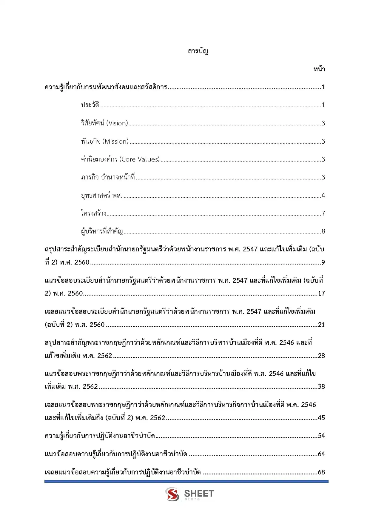 แนวข้อสอบ เจ้าพนักงานอาชีวบำบัด กรมพัฒนาสังคมและสวัสดิการ [มิ.ย.2569]