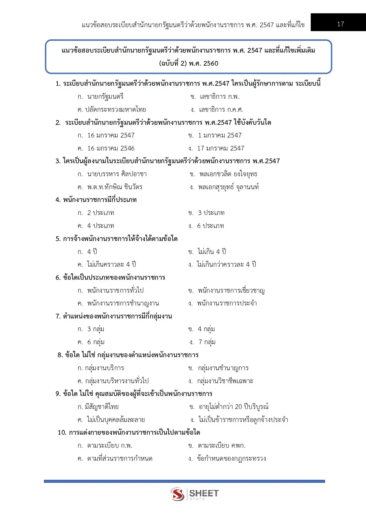 แนวข้อสอบ เจ้าพนักงานอาชีวบำบัด กรมพัฒนาสังคมและสวัสดิการ [มิ.ย.2569]