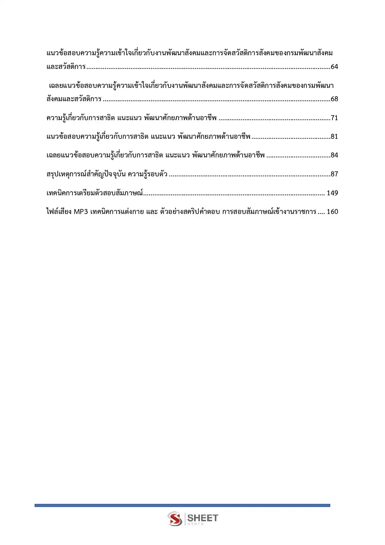 แนวข้อสอบ ครูฝึกอาชีพสงเคราะห์ กรมพัฒนาสังคมและสวัสดิการ [มิ.ย.2569]