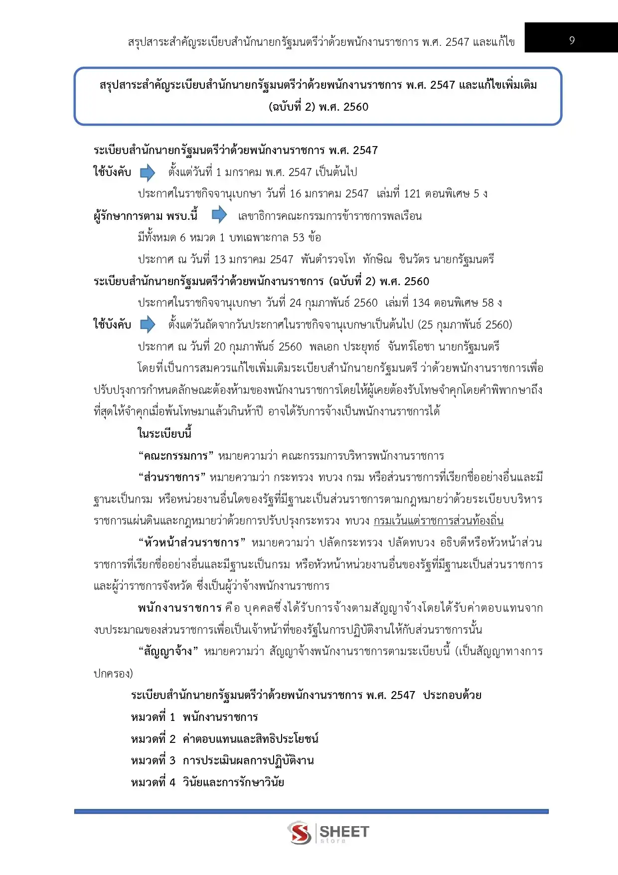 แนวข้อสอบ ครูฝึกอาชีพสงเคราะห์ กรมพัฒนาสังคมและสวัสดิการ [มิ.ย.2569]