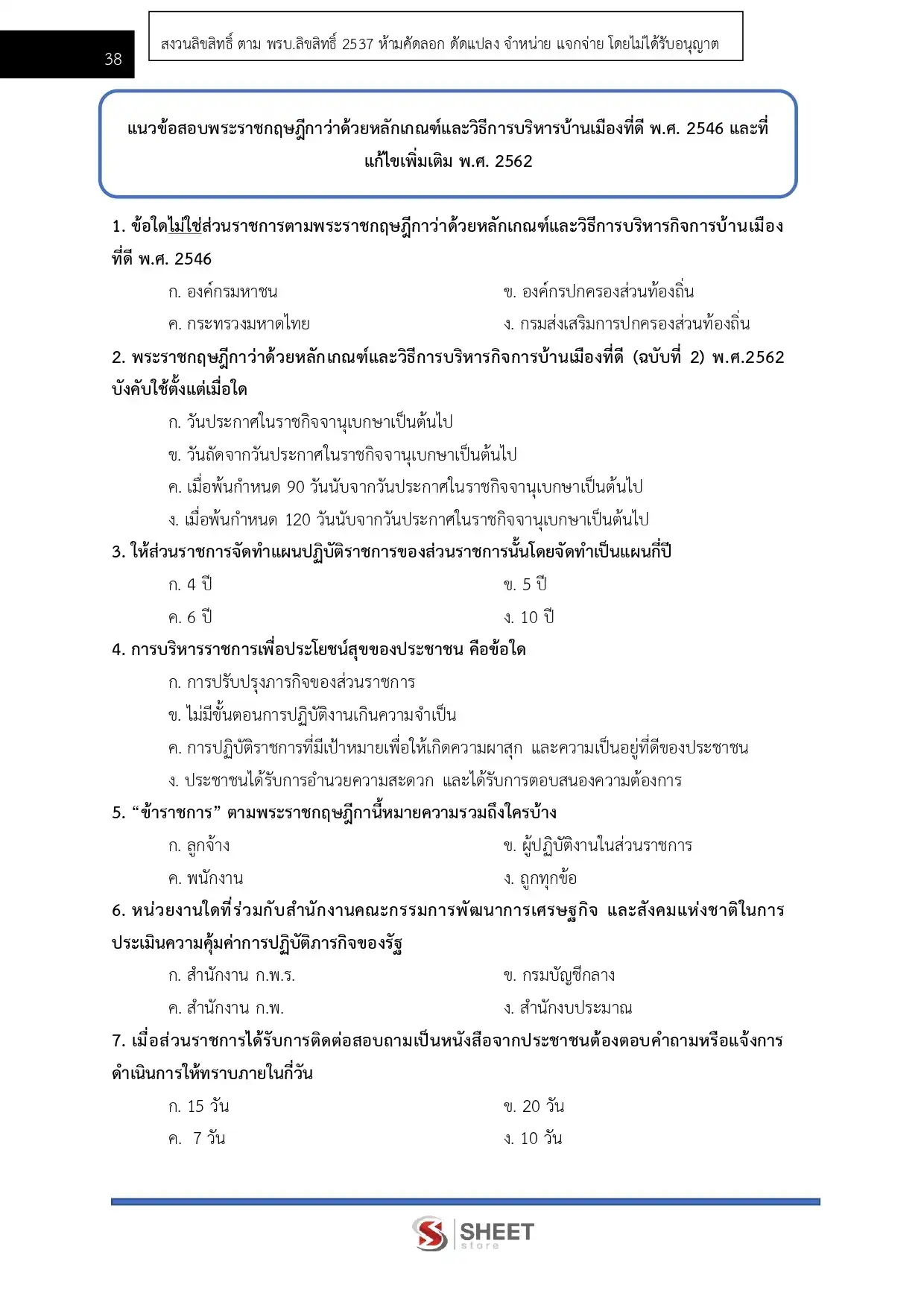แนวข้อสอบ ครูฝึกอาชีพสงเคราะห์ กรมพัฒนาสังคมและสวัสดิการ [มิ.ย.2569]