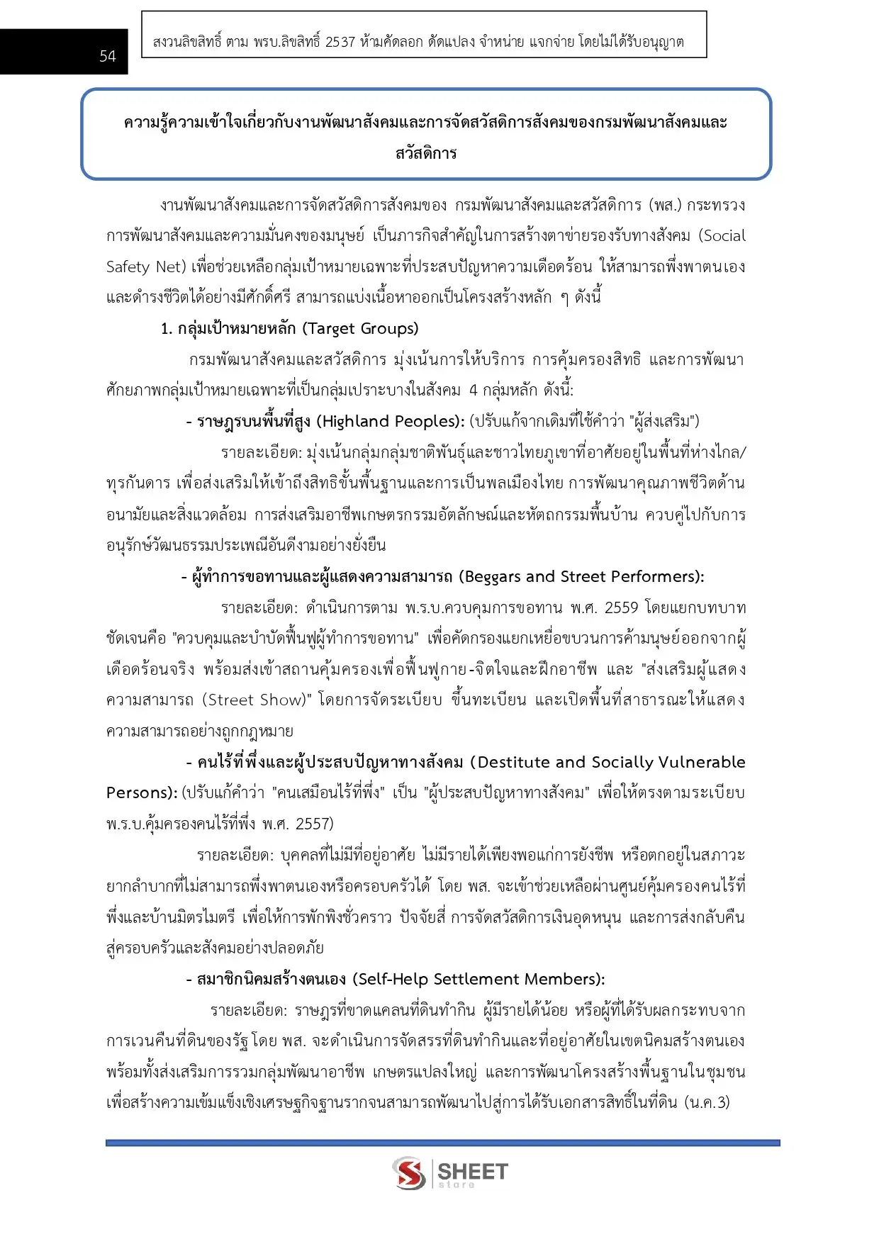 แนวข้อสอบ ครูฝึกอาชีพสงเคราะห์ กรมพัฒนาสังคมและสวัสดิการ [มิ.ย.2569]