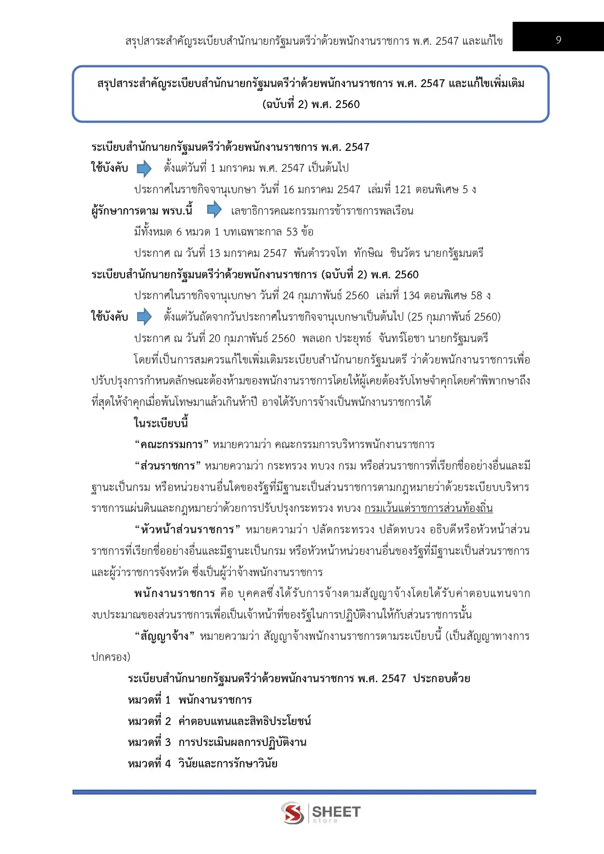 แนวข้อสอบ คนครัว กรมพัฒนาสังคมและสวัสดิการ [มิ.ย.2569]