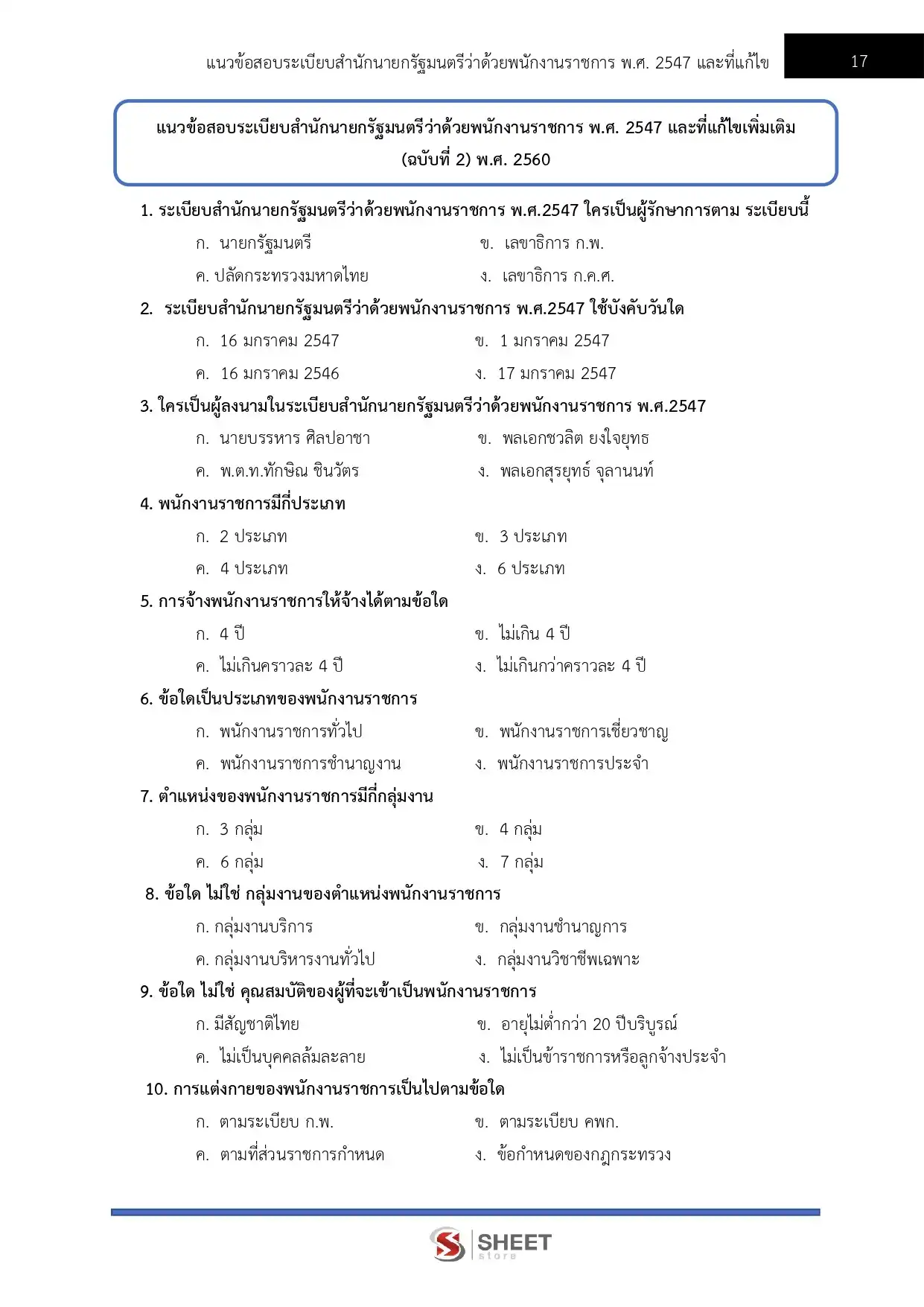 แนวข้อสอบ คนครัว กรมพัฒนาสังคมและสวัสดิการ [มิ.ย.2569]