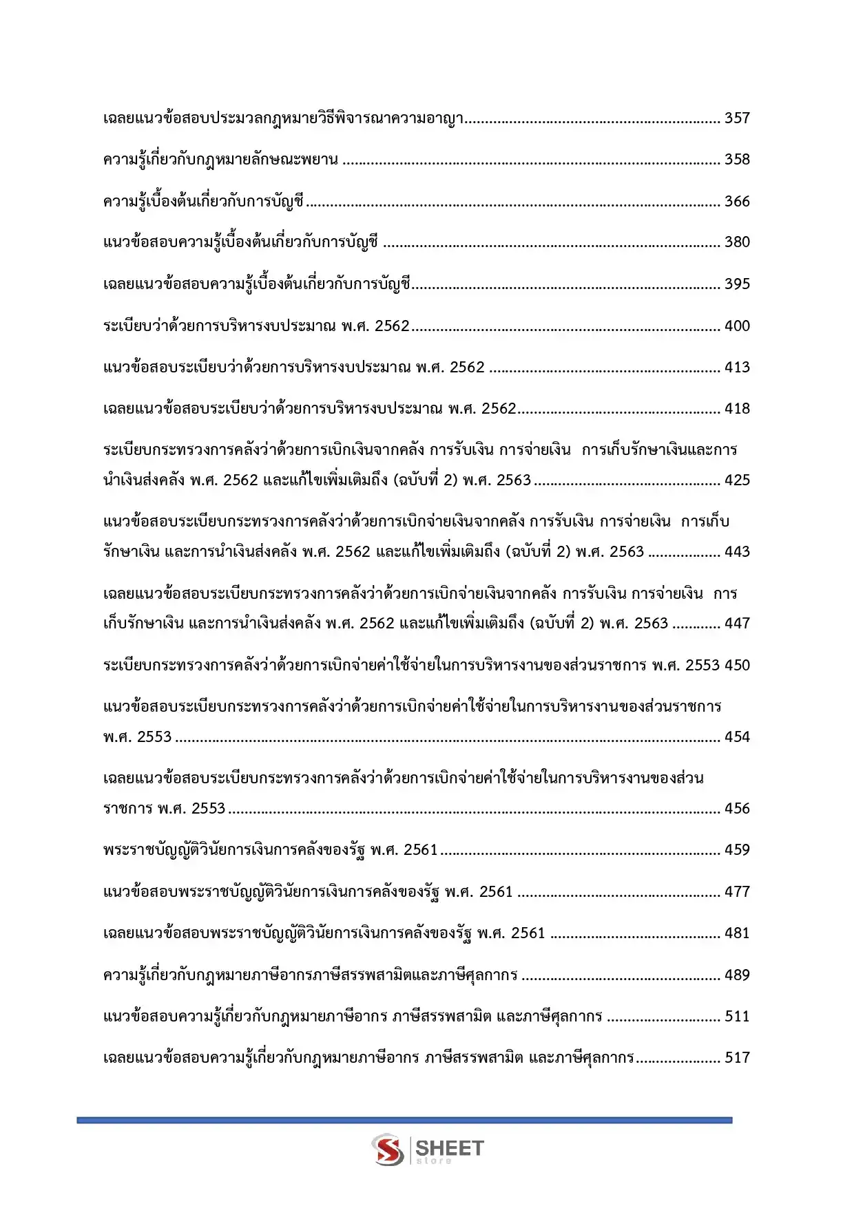 แนวข้อสอบ เจ้าหน้าที่คดีพิเศษปฏิบัติการ (ด้านคดีการเงินการธนาคารและการฟอกเงิน และคดีภาษีอากร) กรมสอบสวนคดีพิเศษ DSI [มิ.ย.2569]