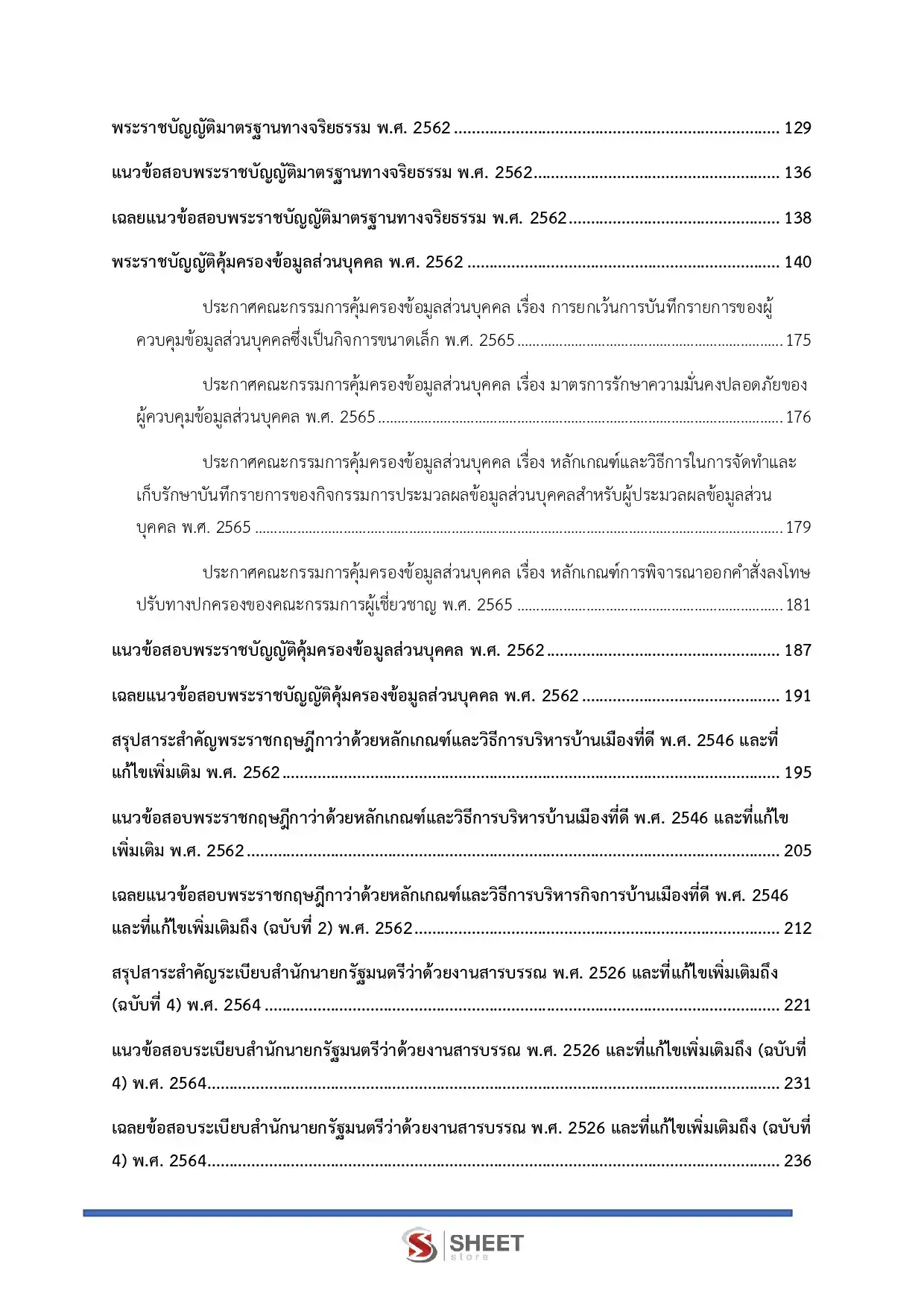 แนวข้อสอบ นักทรัพยากรบุคคลปฏิบัติการ กรมทรัพยากรน้ำบาดาล [มิ.ย.2569]