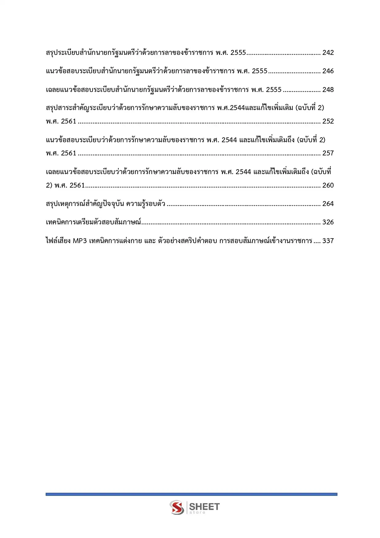 แนวข้อสอบ นักทรัพยากรบุคคลปฏิบัติการ กรมทรัพยากรน้ำบาดาล [มิ.ย.2569]