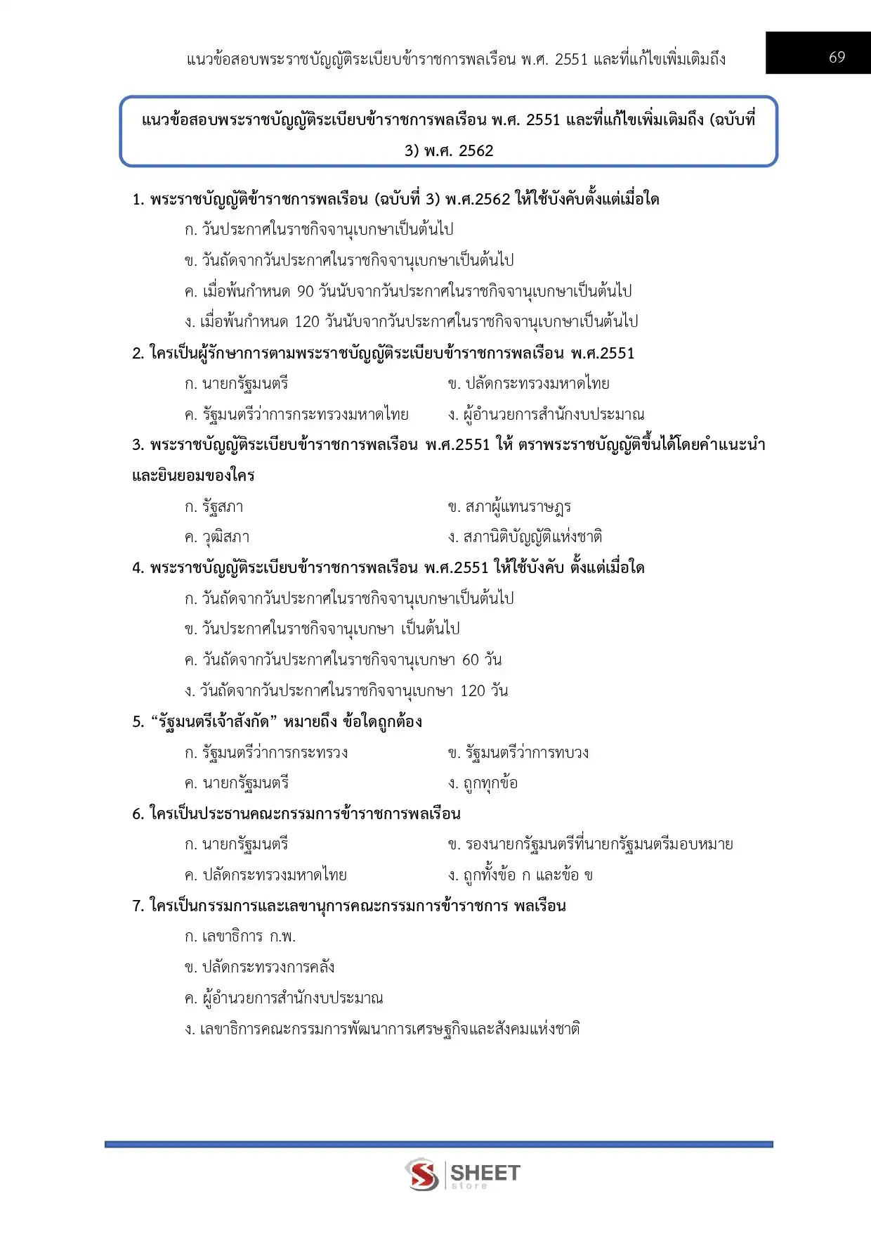 แนวข้อสอบ นักทรัพยากรบุคคลปฏิบัติการ กรมทรัพยากรน้ำบาดาล [มิ.ย.2569]