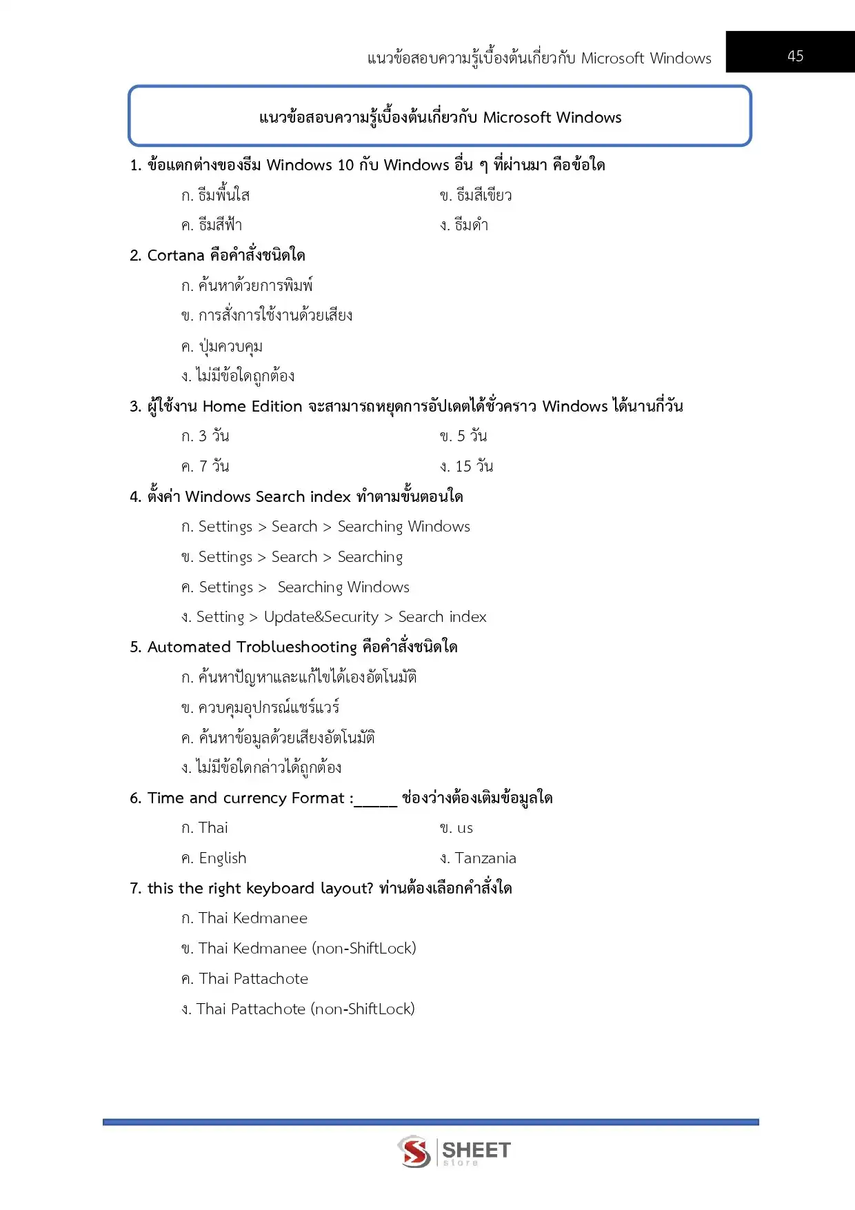 แนวข้อสอบ เจ้าพนักงานธุรการปฏิบัติงาน กรมทรัพยากรน้ำบาดาล [มิ.ย.2569]