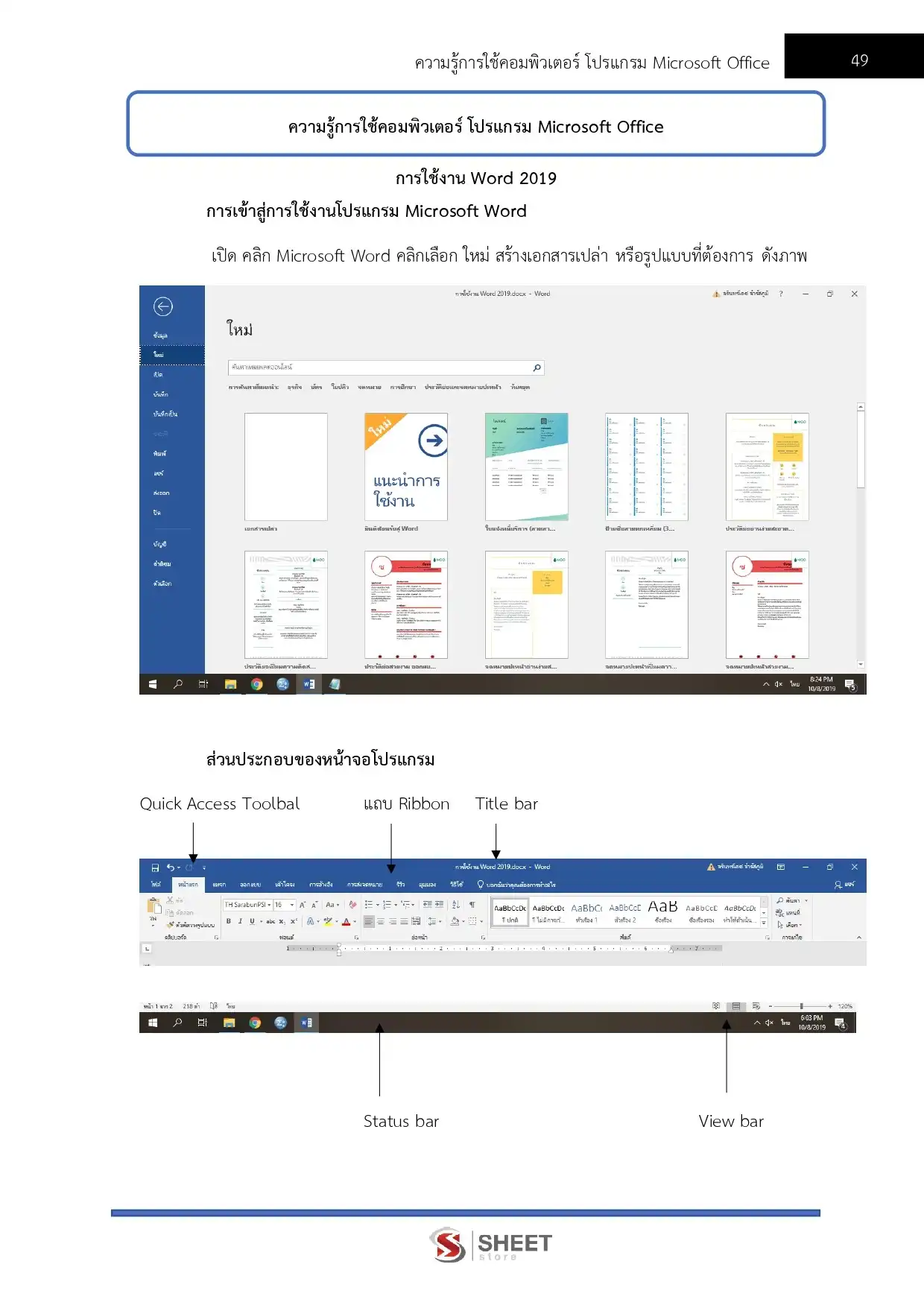 แนวข้อสอบ เจ้าพนักงานธุรการปฏิบัติงาน กรมทรัพยากรน้ำบาดาล [มิ.ย.2569]