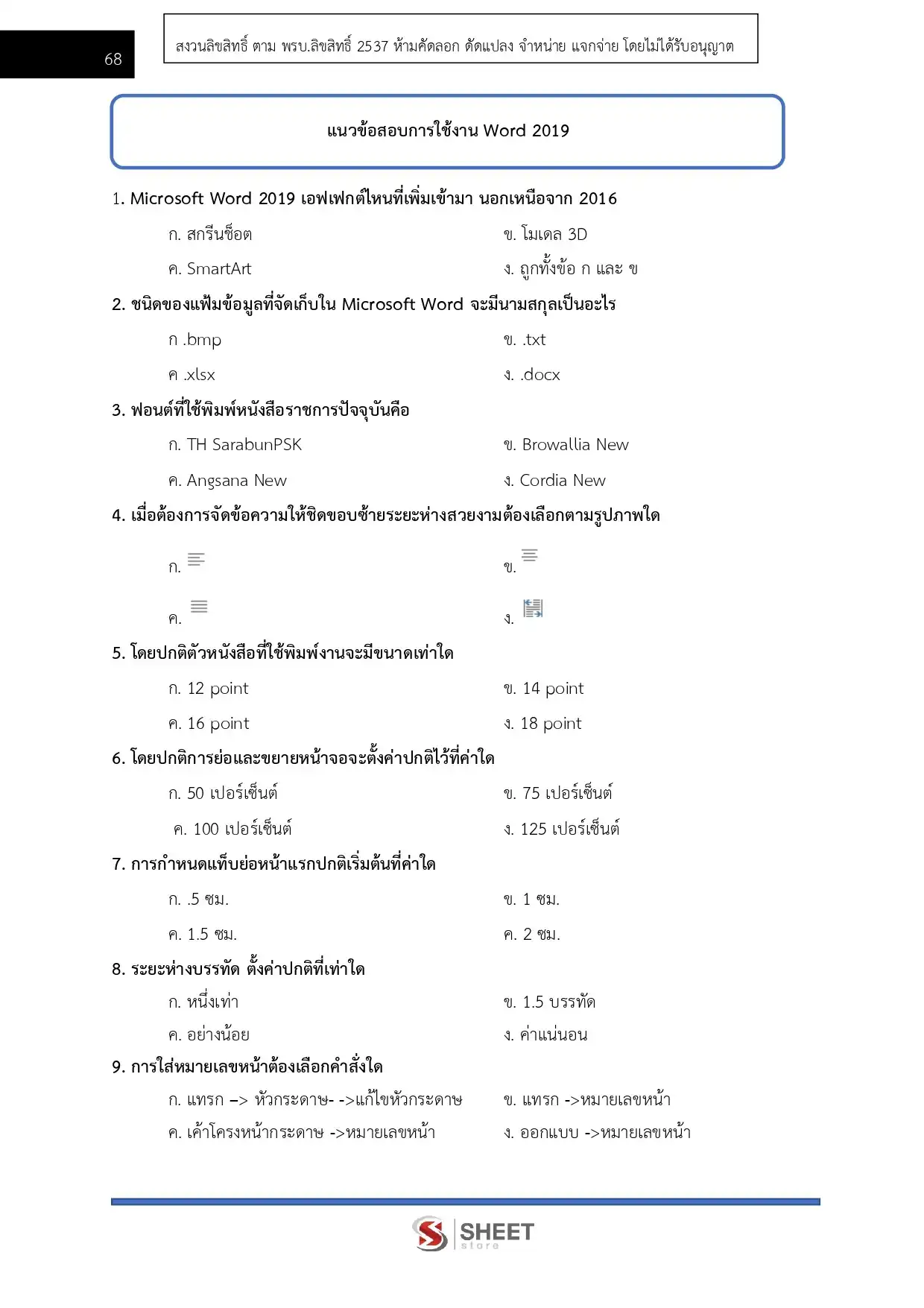 แนวข้อสอบ เจ้าพนักงานธุรการปฏิบัติงาน กรมทรัพยากรน้ำบาดาล [มิ.ย.2569]