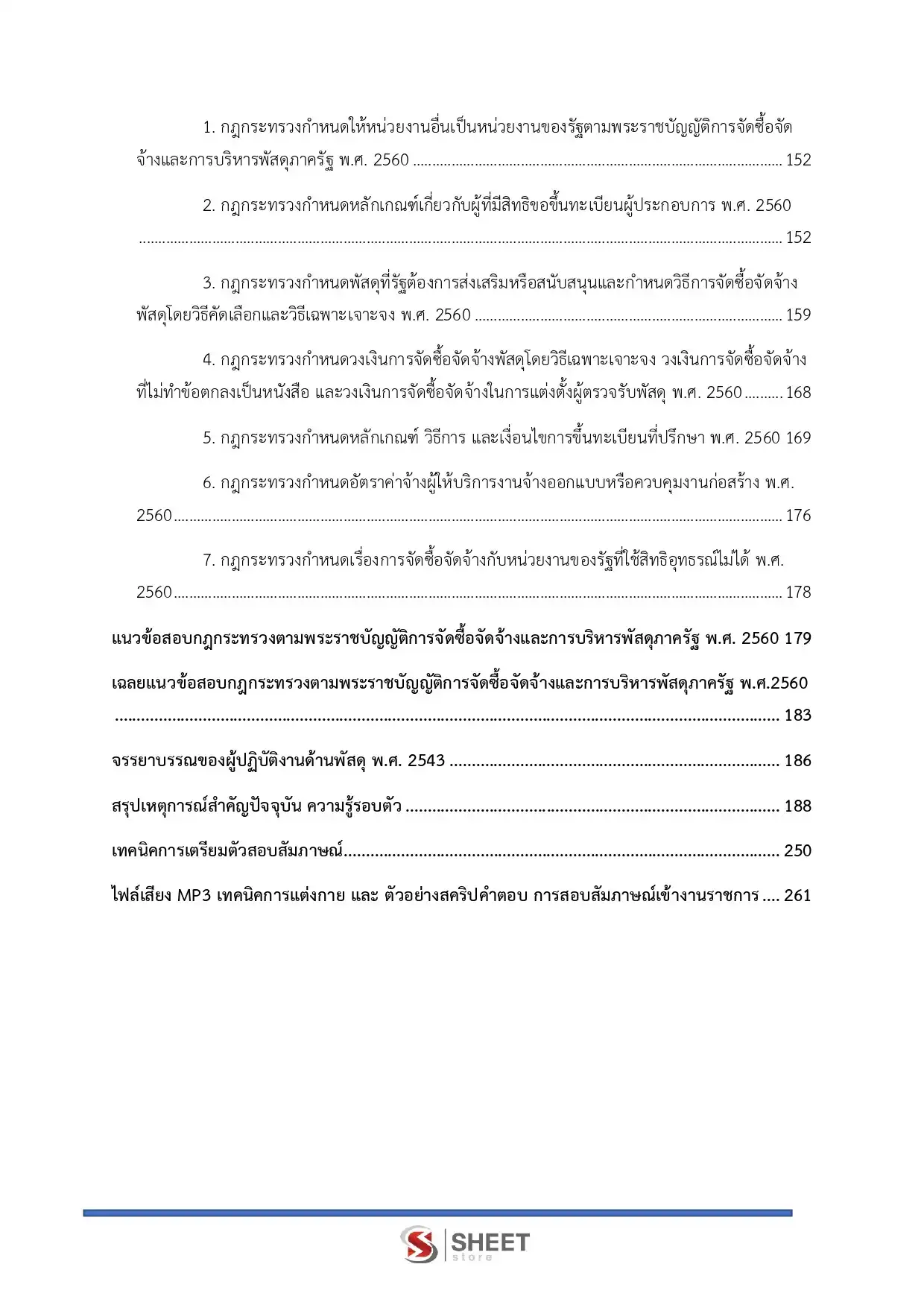 แนวข้อสอบ เจ้าพนักงานพัสดุปฏิบัติงาน กรมศิลปากร [มิ.ย.2569]