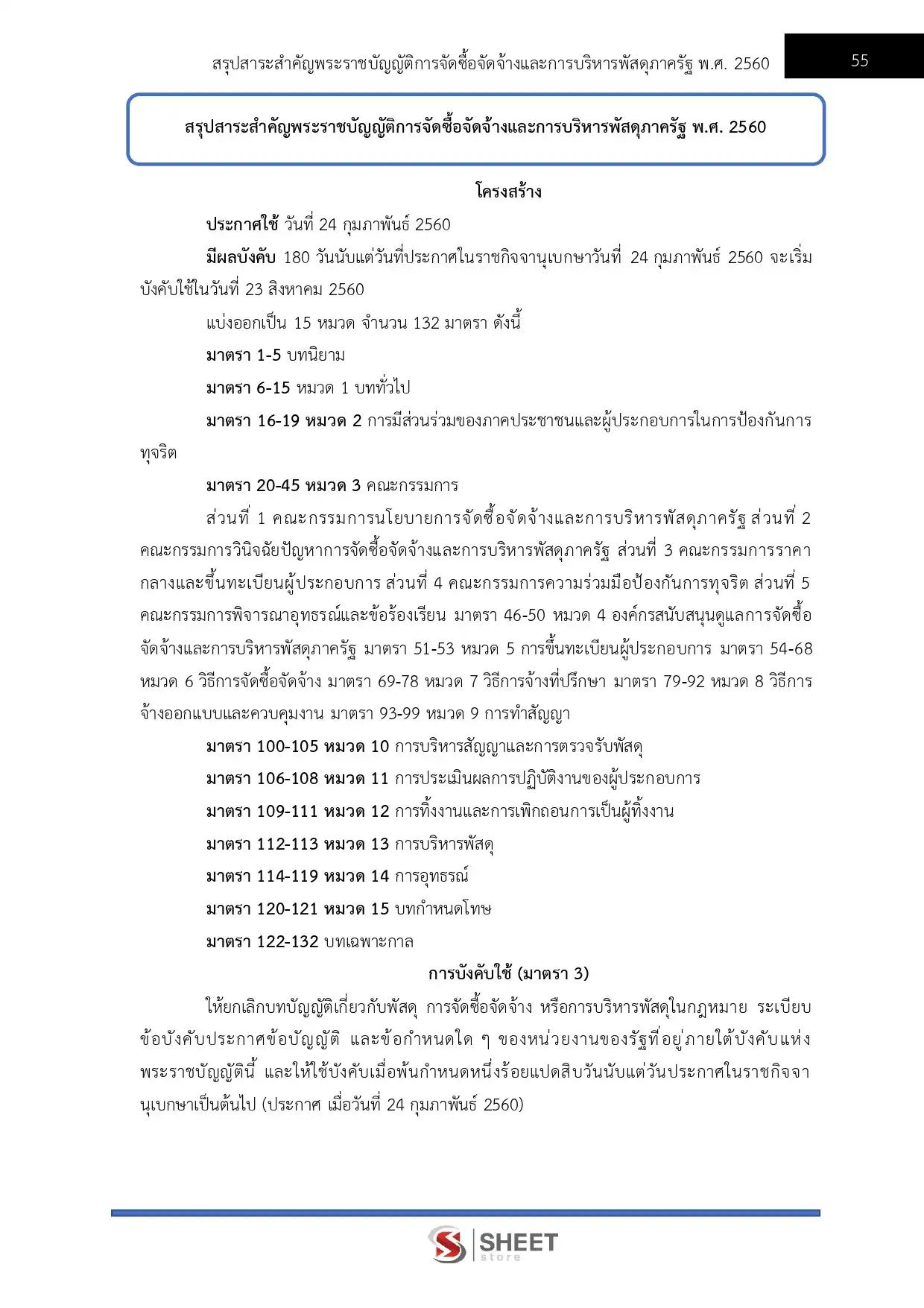 แนวข้อสอบ เจ้าพนักงานพัสดุปฏิบัติงาน กรมศิลปากร [มิ.ย.2569]