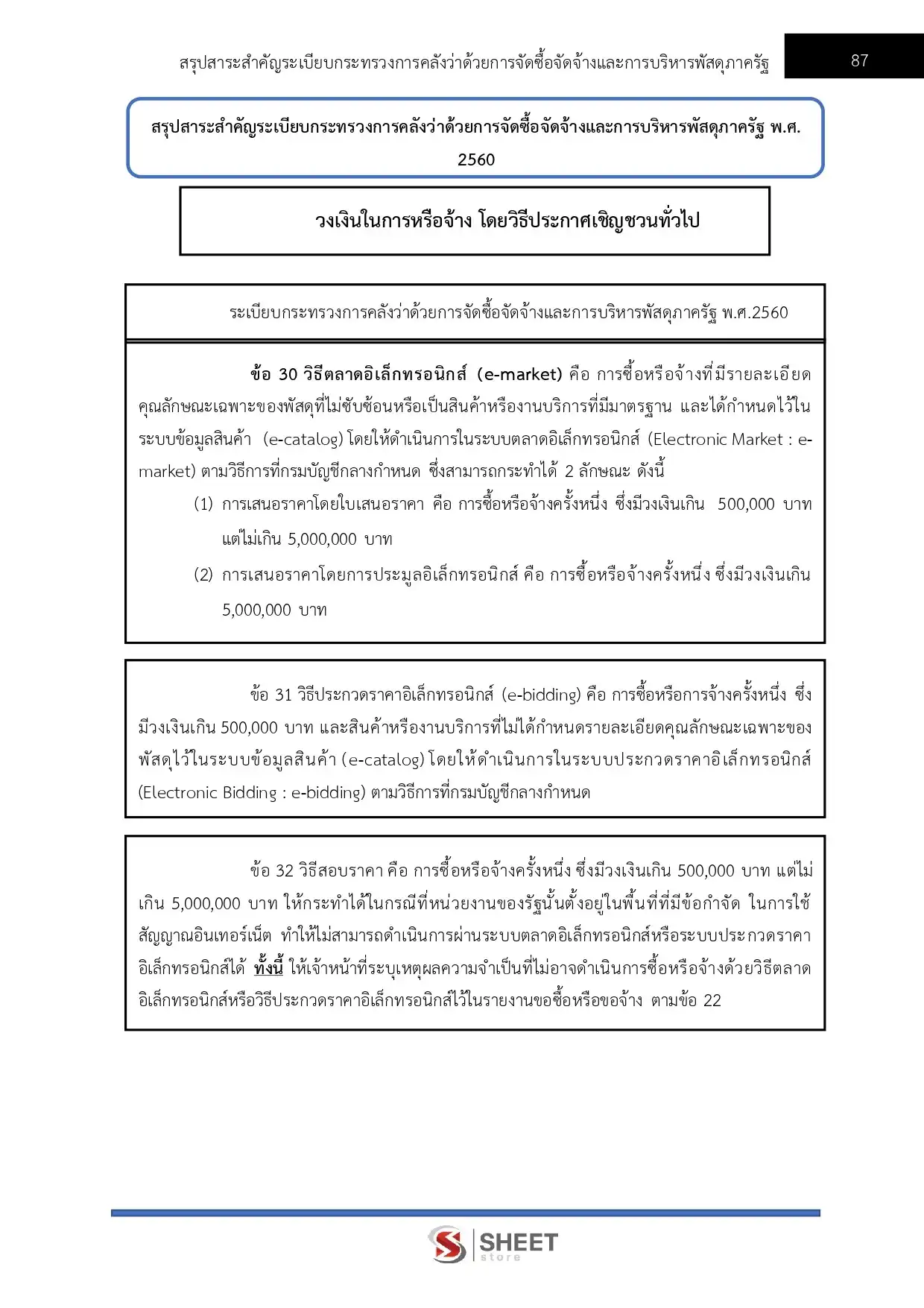 แนวข้อสอบ เจ้าพนักงานพัสดุปฏิบัติงาน กรมศิลปากร [มิ.ย.2569]