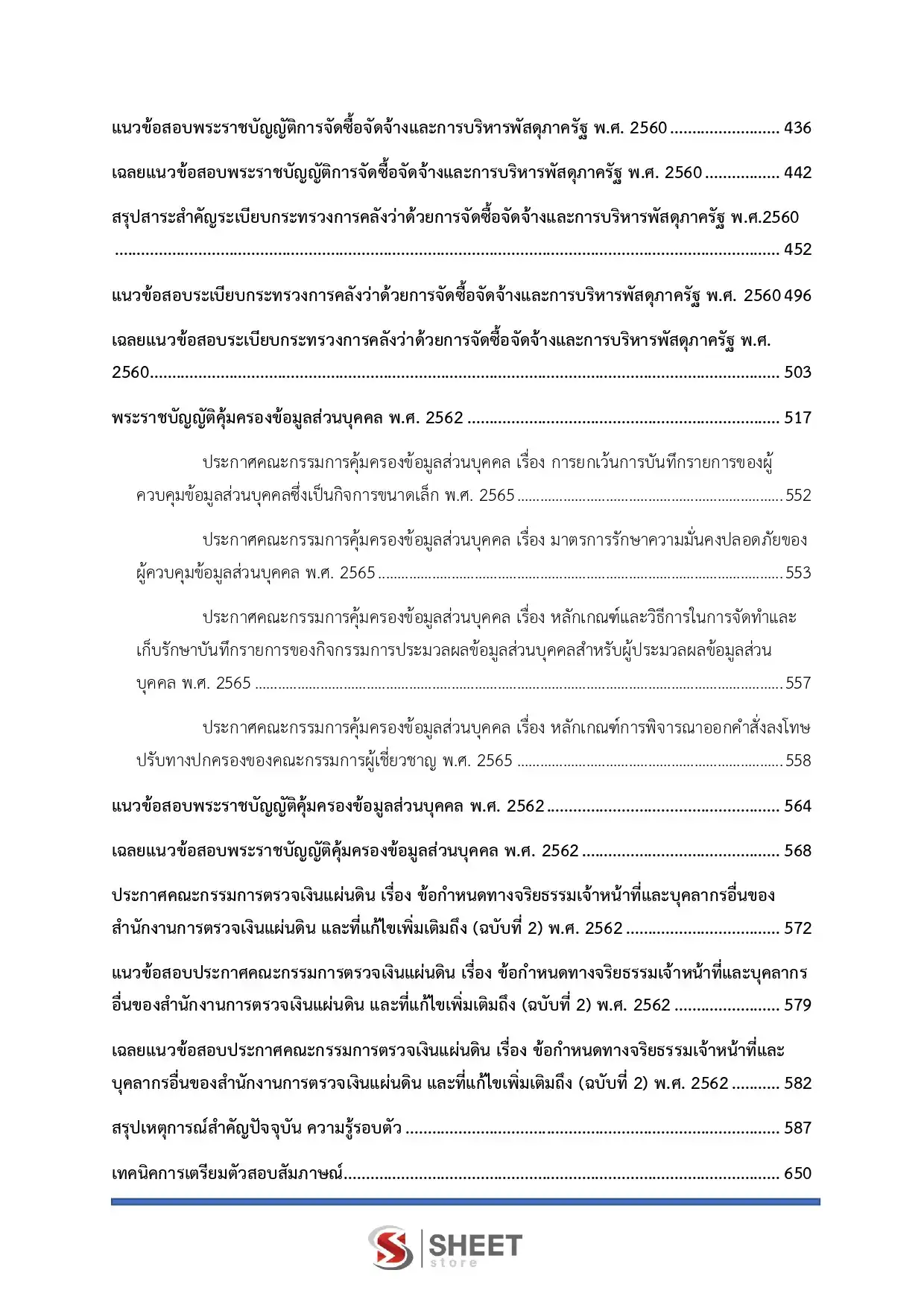 แนวข้อสอบ นิติกรปฏิบัติการ สำนักงานการตรวจเงินแผ่นดิน [มิ.ย.2569]