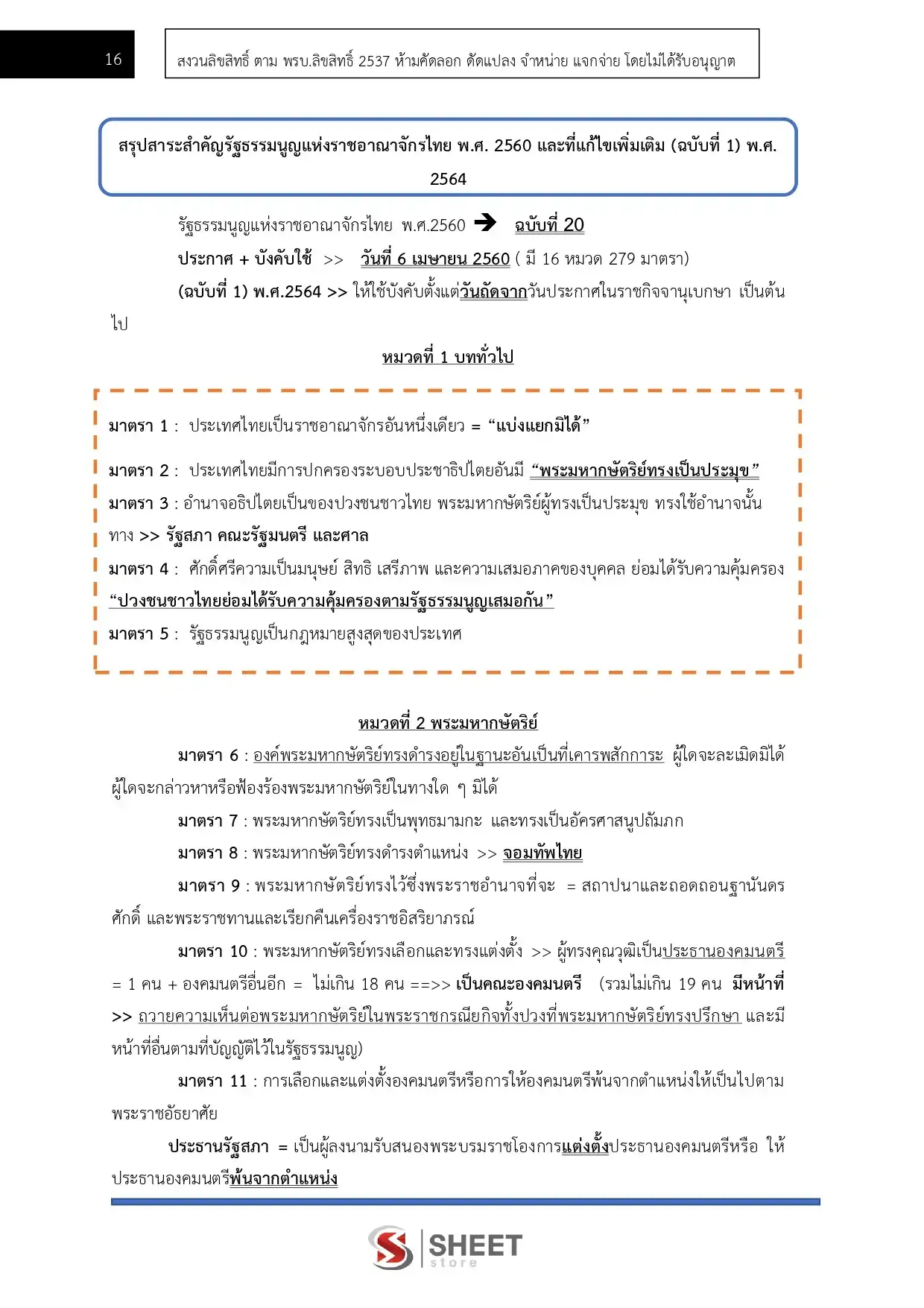 แนวข้อสอบ นิติกรปฏิบัติการ สำนักงานการตรวจเงินแผ่นดิน [มิ.ย.2569]