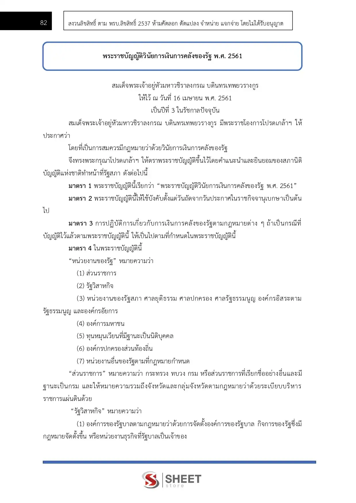 แนวข้อสอบ นิติกรปฏิบัติการ สำนักงานการตรวจเงินแผ่นดิน [มิ.ย.2569]