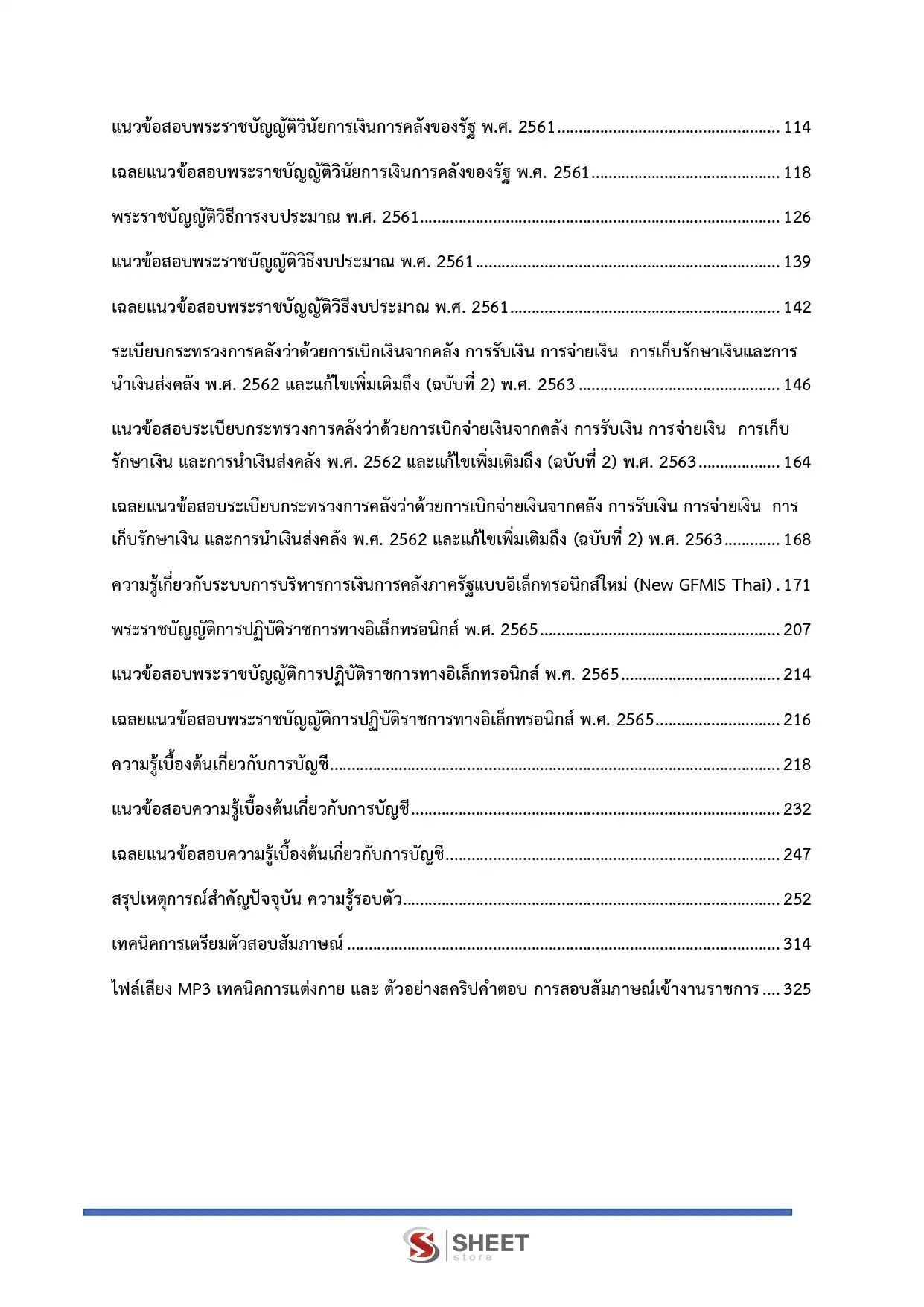 แนวข้อสอบ เจ้าพนักงานการเงินและบัญชีปฏิบัติงาน กรมการแพทย์ [มิ.ย.2569]