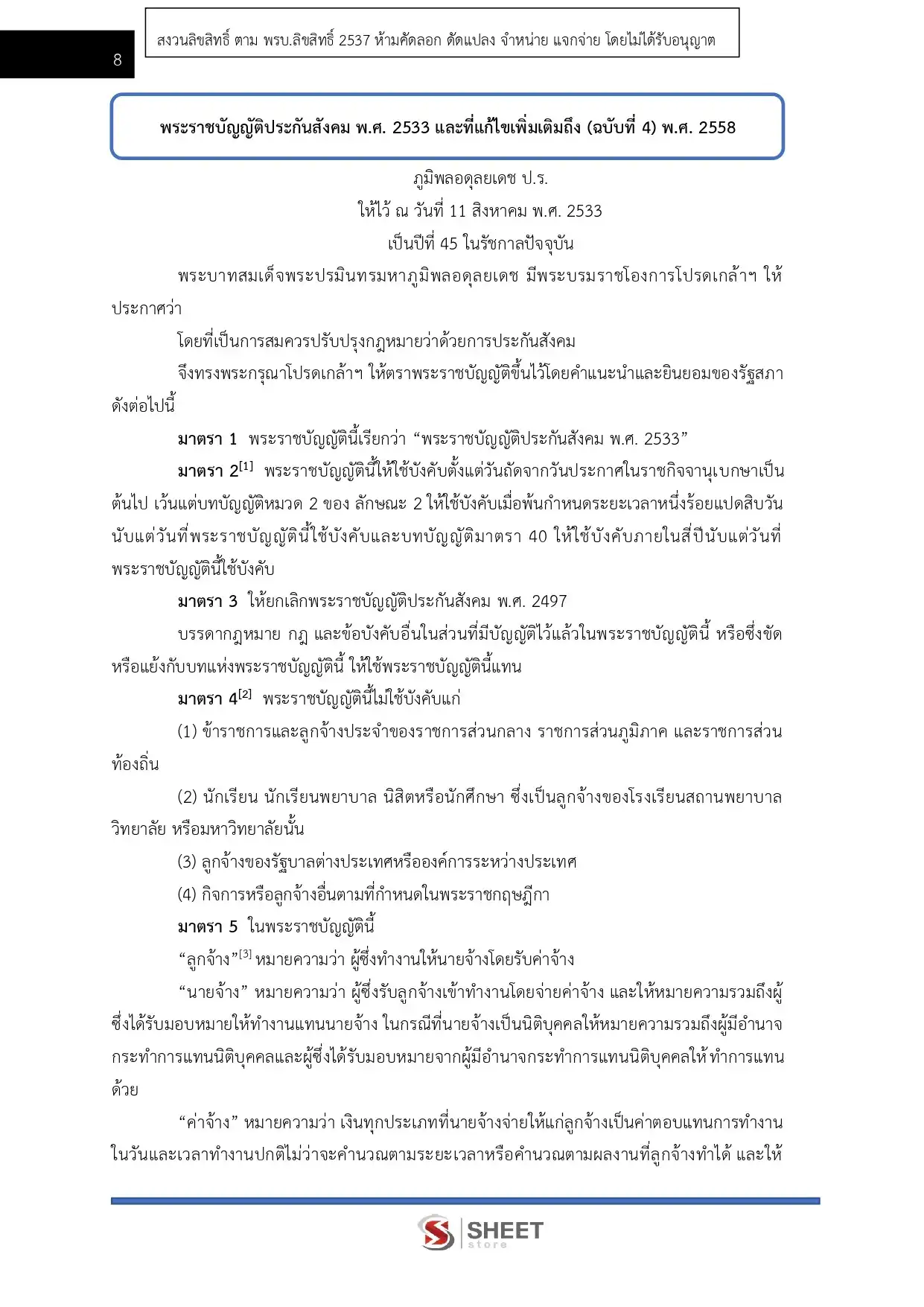 แนวข้อสอบ เจ้าพนักงานการเงินและบัญชีปฏิบัติงาน กรมการแพทย์ [มิ.ย.2569]