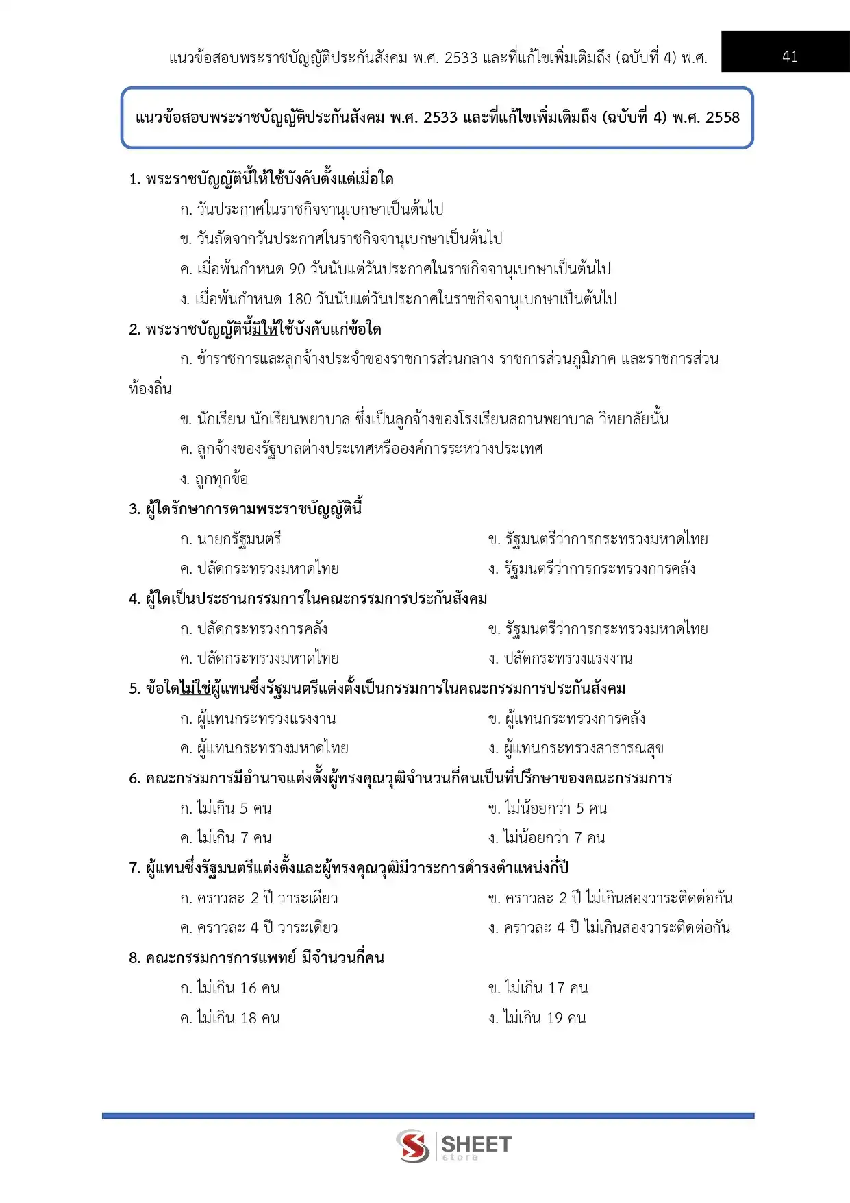แนวข้อสอบ เจ้าพนักงานการเงินและบัญชีปฏิบัติงาน กรมการแพทย์ [มิ.ย.2569]