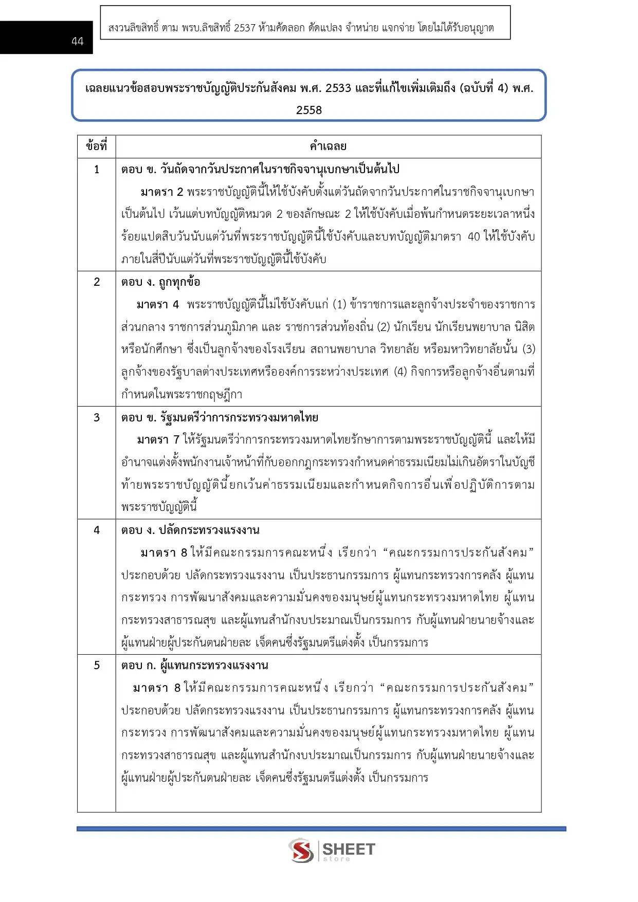 แนวข้อสอบ เจ้าพนักงานการเงินและบัญชีปฏิบัติงาน กรมการแพทย์ [มิ.ย.2569]