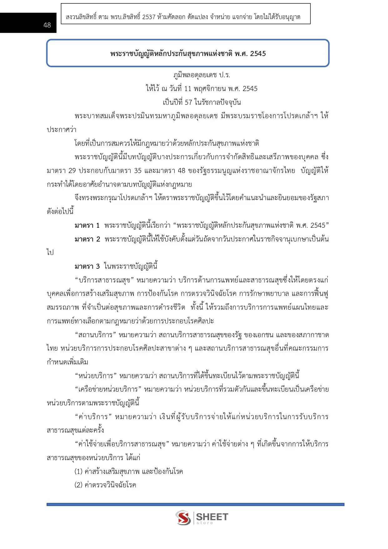แนวข้อสอบ เจ้าพนักงานการเงินและบัญชีปฏิบัติงาน กรมการแพทย์ [มิ.ย.2569]