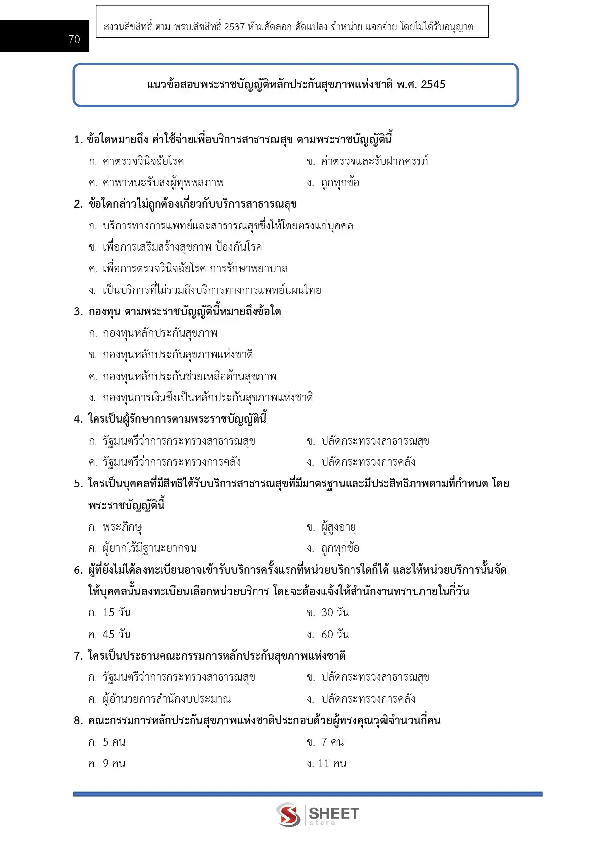 แนวข้อสอบ เจ้าพนักงานการเงินและบัญชีปฏิบัติงาน กรมการแพทย์ [มิ.ย.2569]